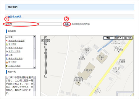 施設検索の利用方法