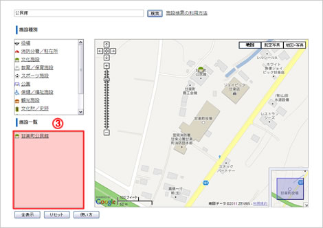 施設検索の利用方法