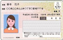 マイナンバーカード表.jpg