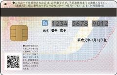 マイナンバーカード裏.jpg