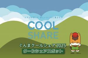 クール