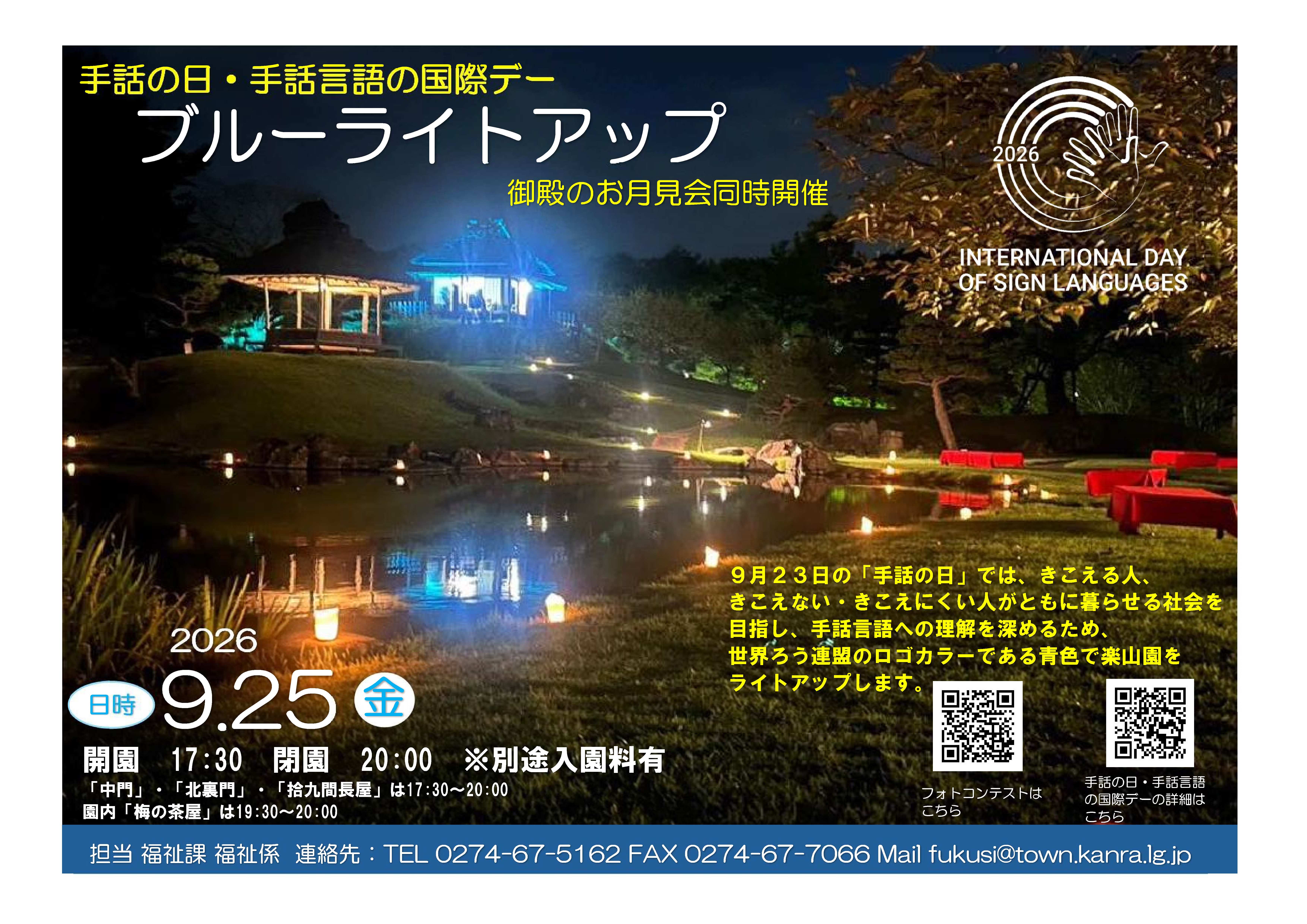 2026ブルーライトアップチラシ