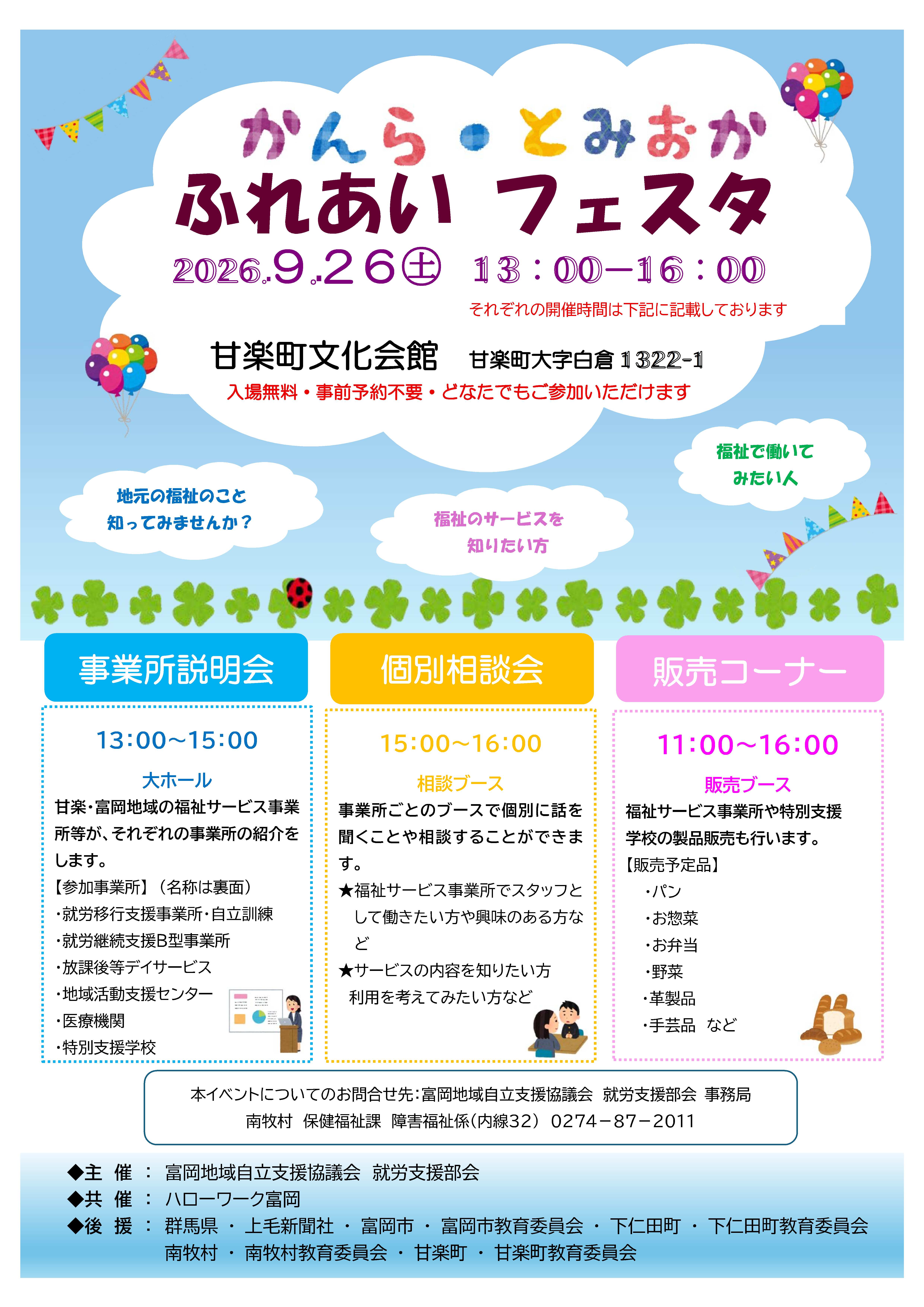 かんら・とみおかふれあいフェスタチラシ1