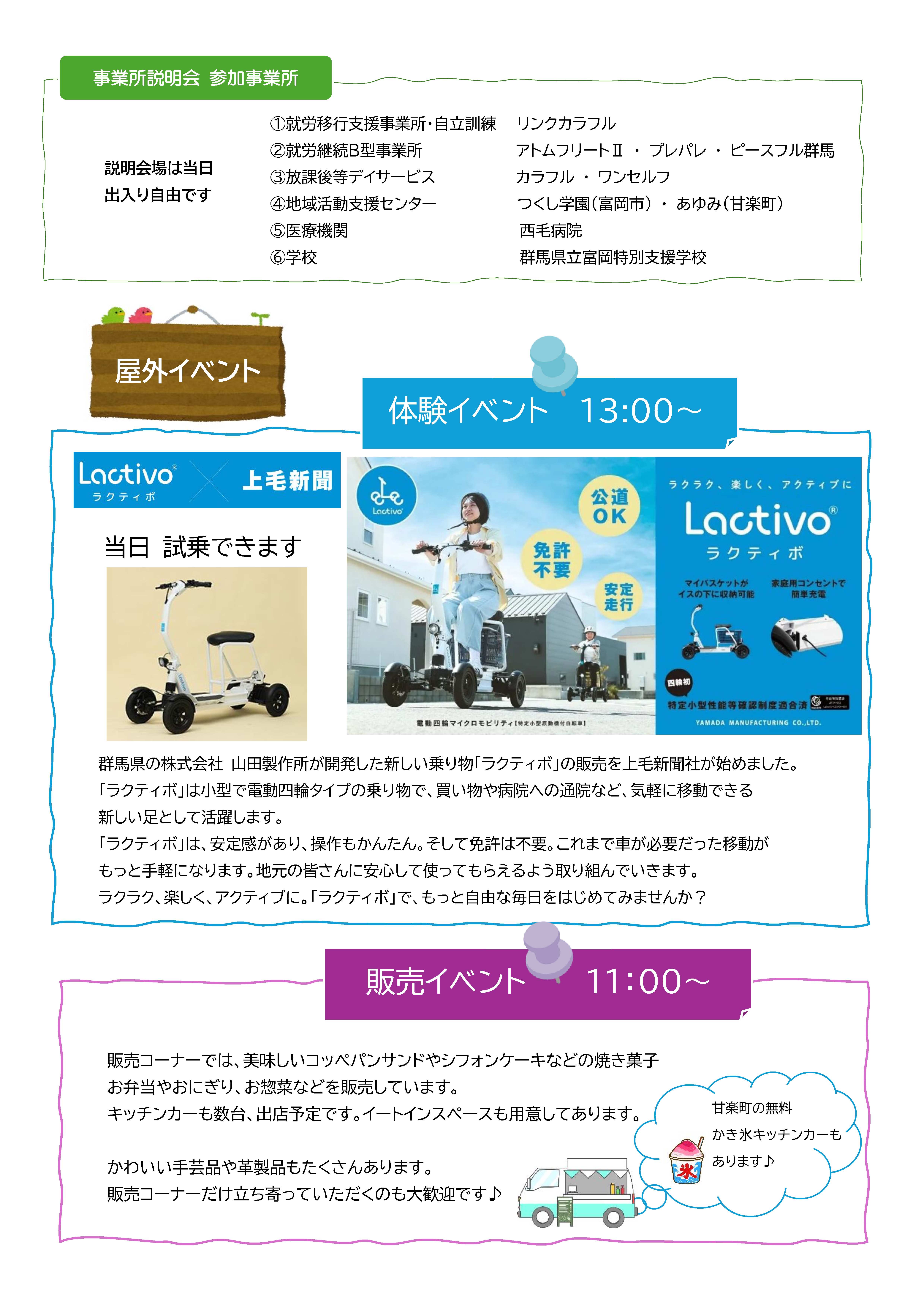 かんら・とみおかふれあいフェスタチラシ2