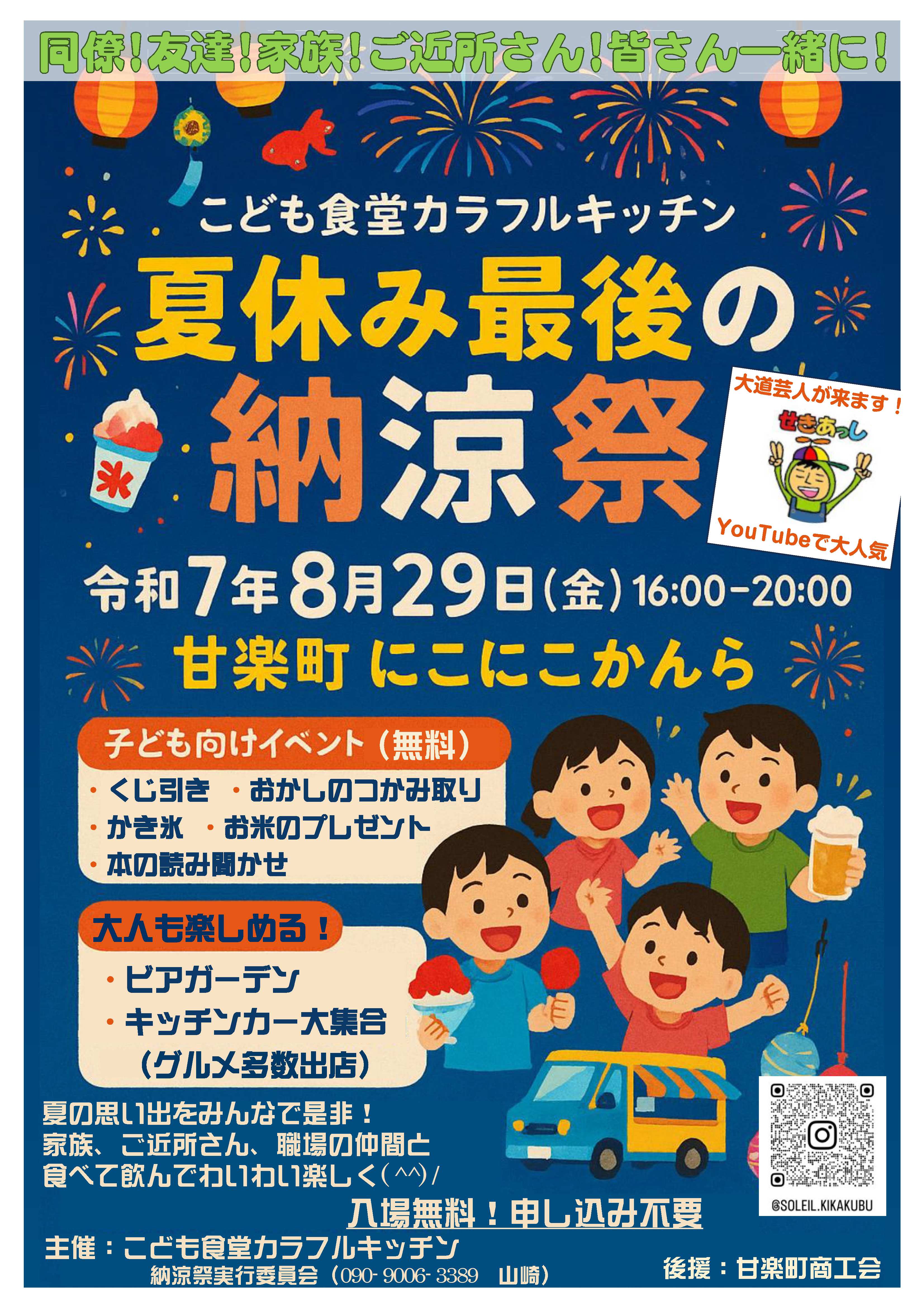 カラフルキッチン納涼祭画像