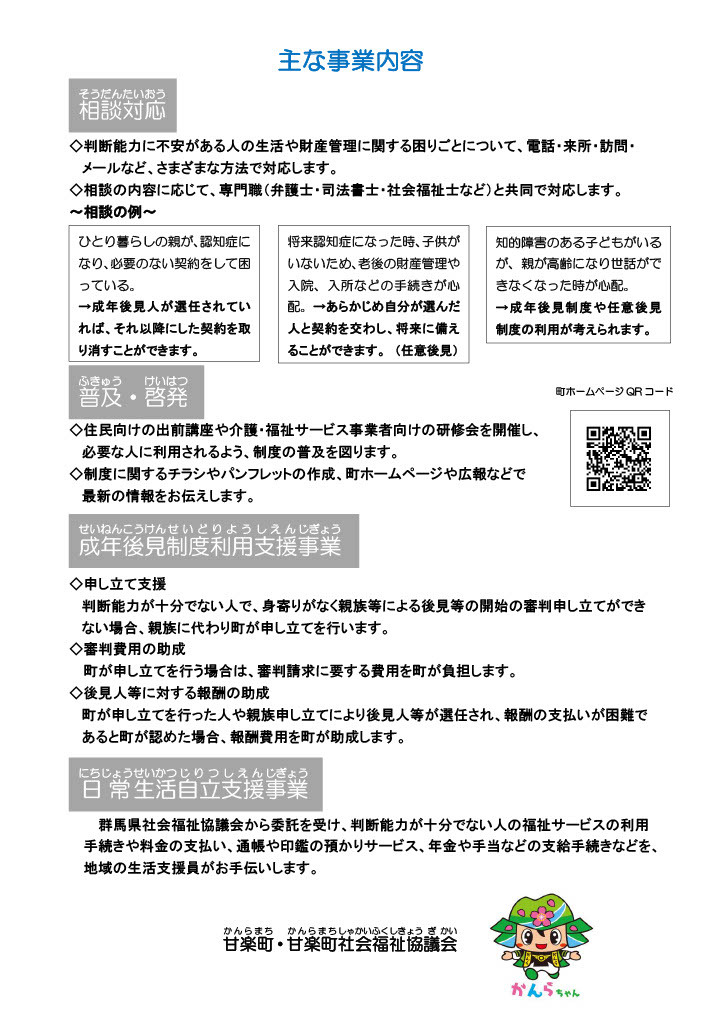 成年後見制度チラシ（裏）