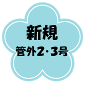 sinkangai23.png