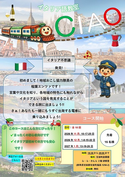 R7イタリア語教室チラシ