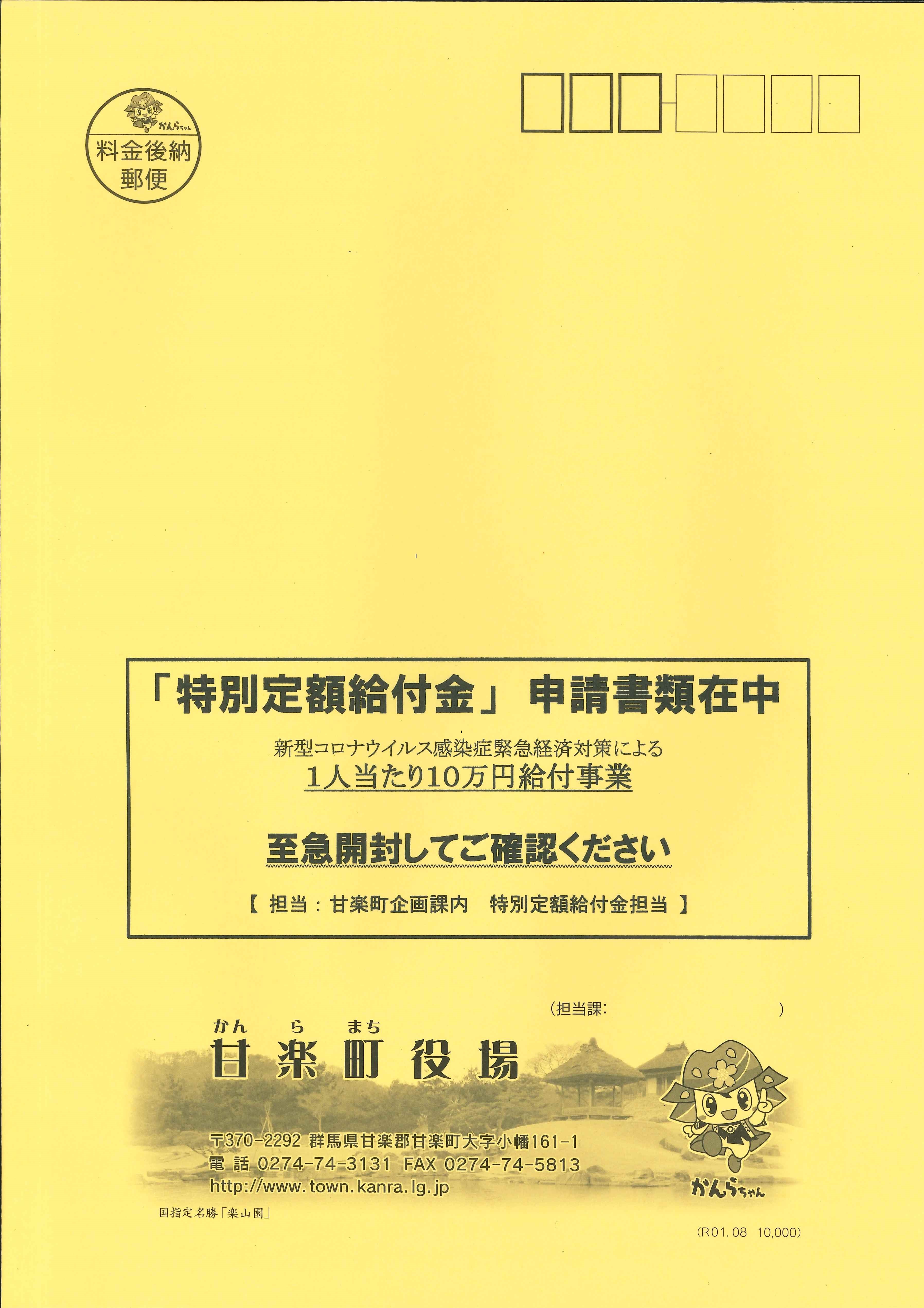 定額 金 特別 給付