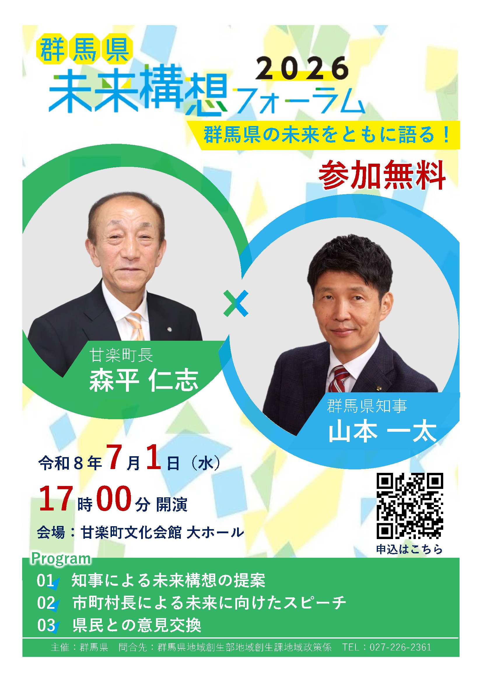 未来構想フォーラムチラシ