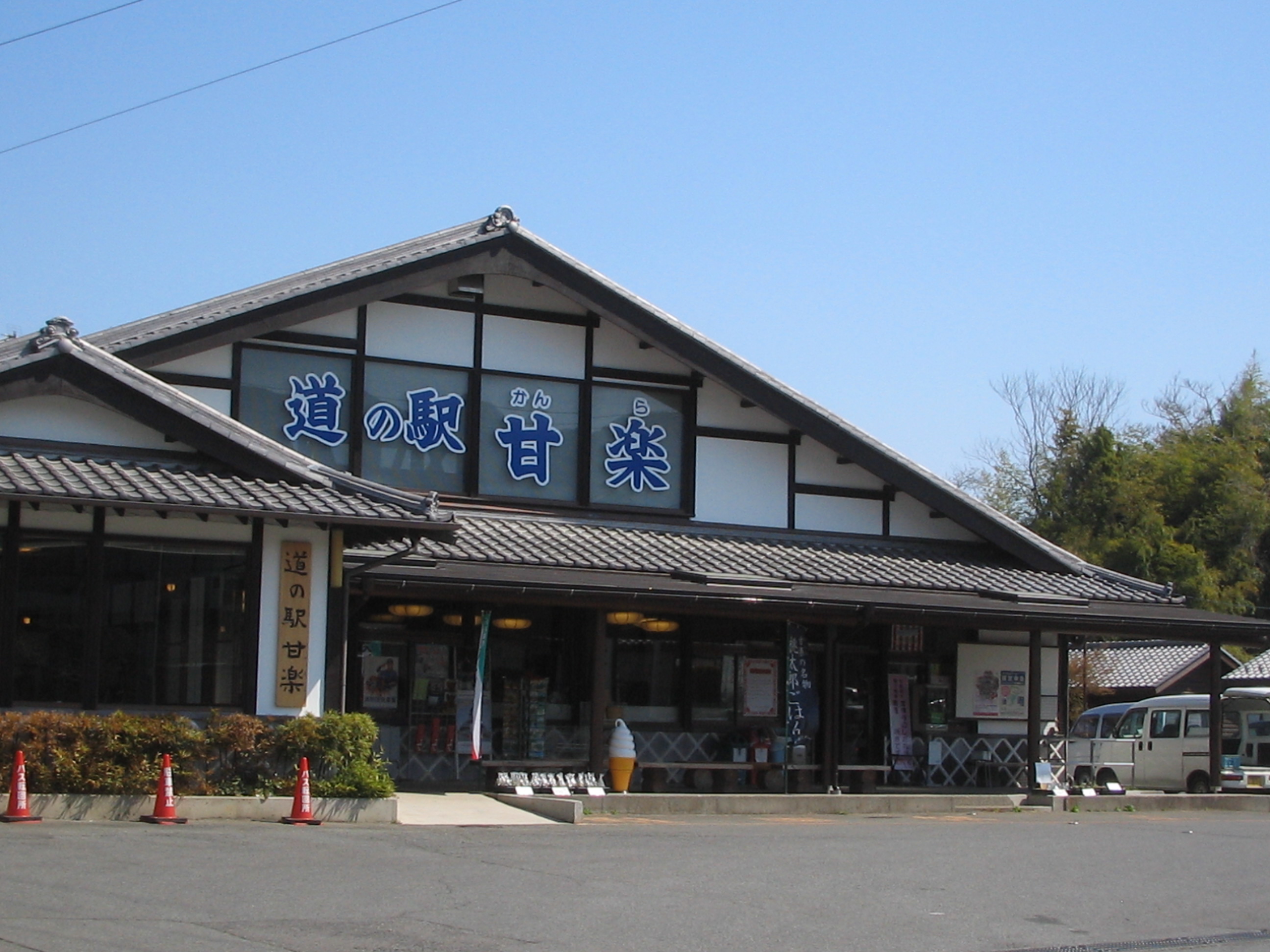 画像：道の駅「甘楽」