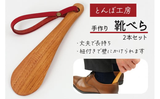 「靴べら小(携帯用)」2本セット（ふるさと納税返礼品）