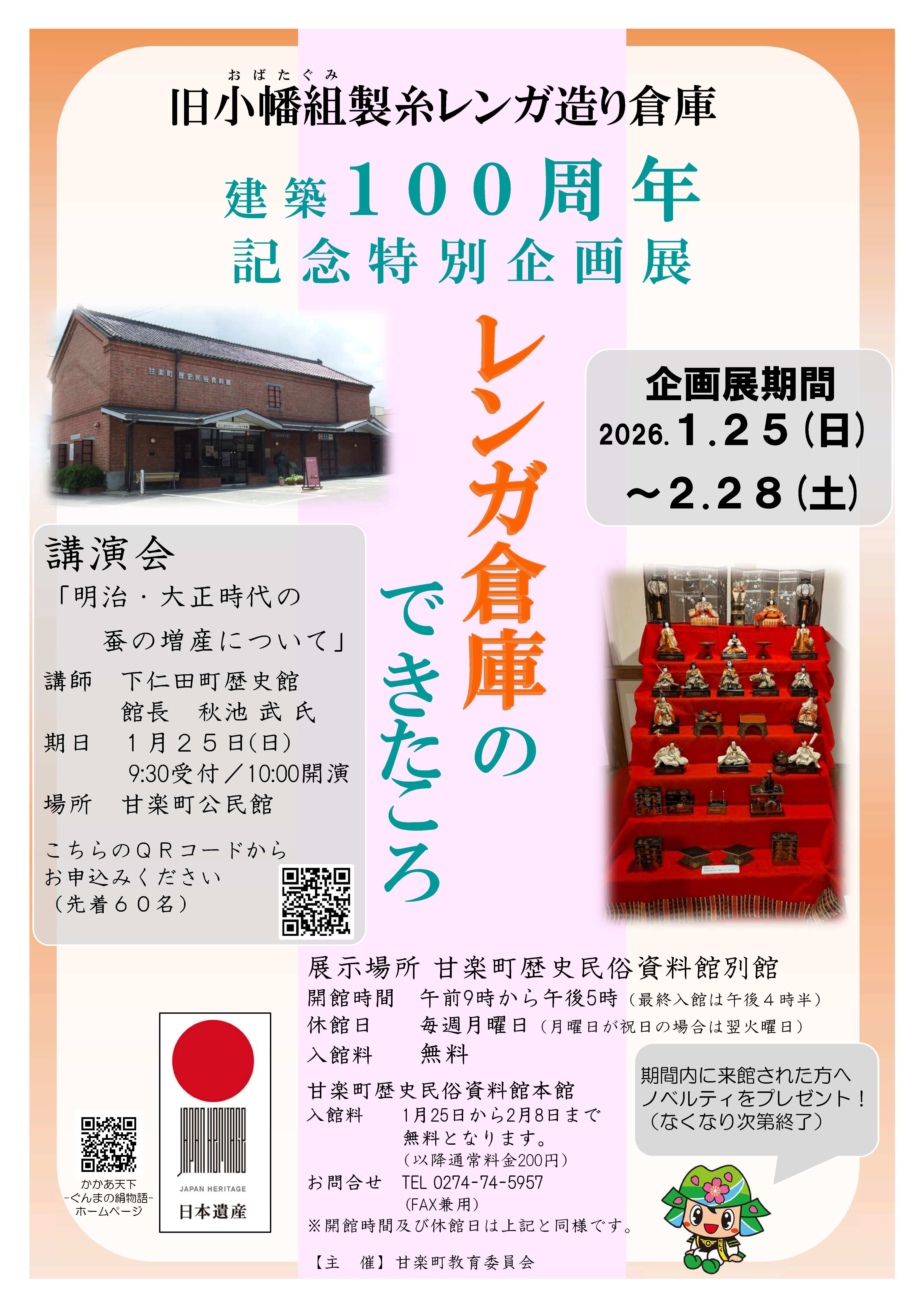 レンガ倉庫100年　チラシ（表）