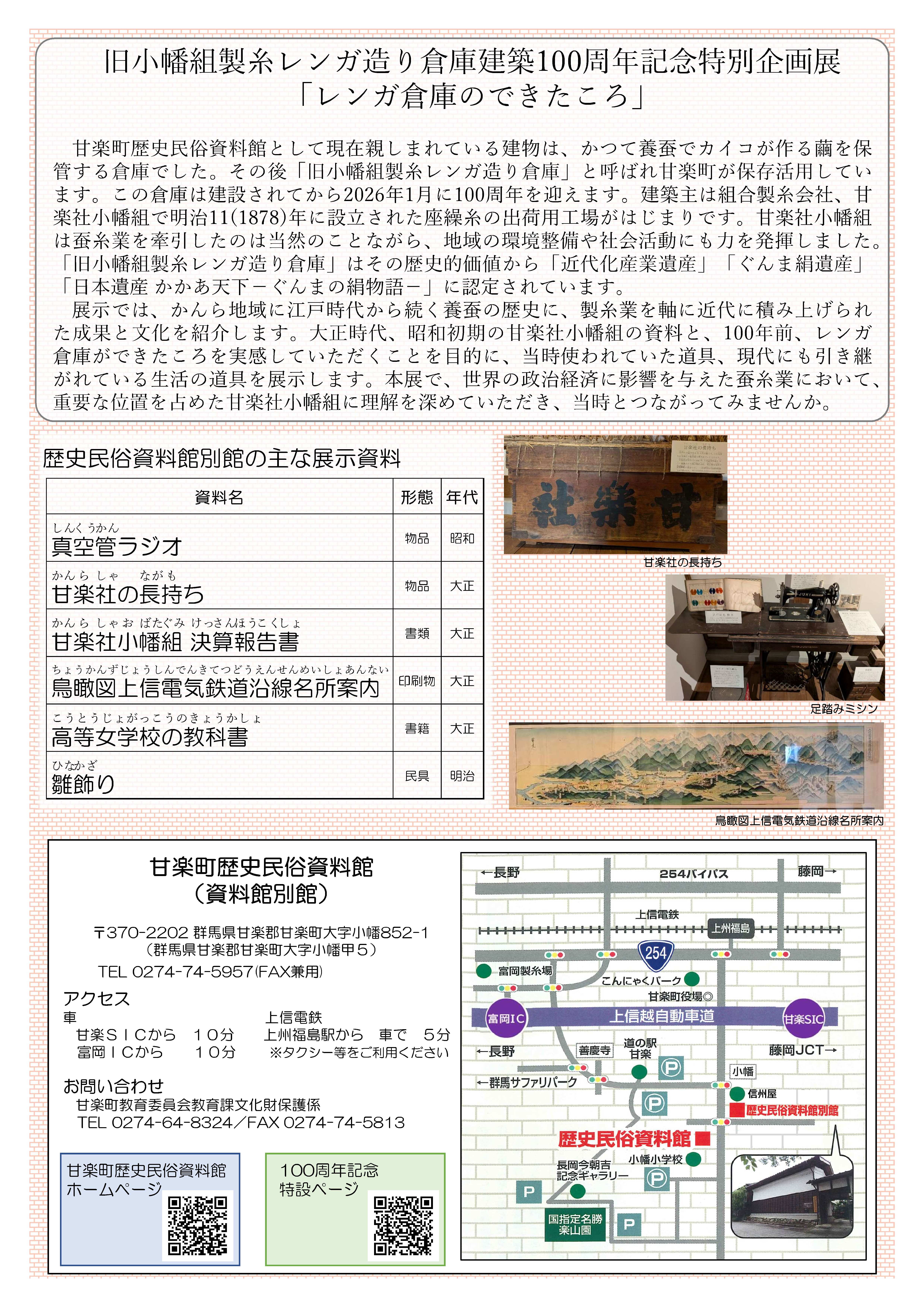 レンガ倉庫100周年 チラシ(裏)