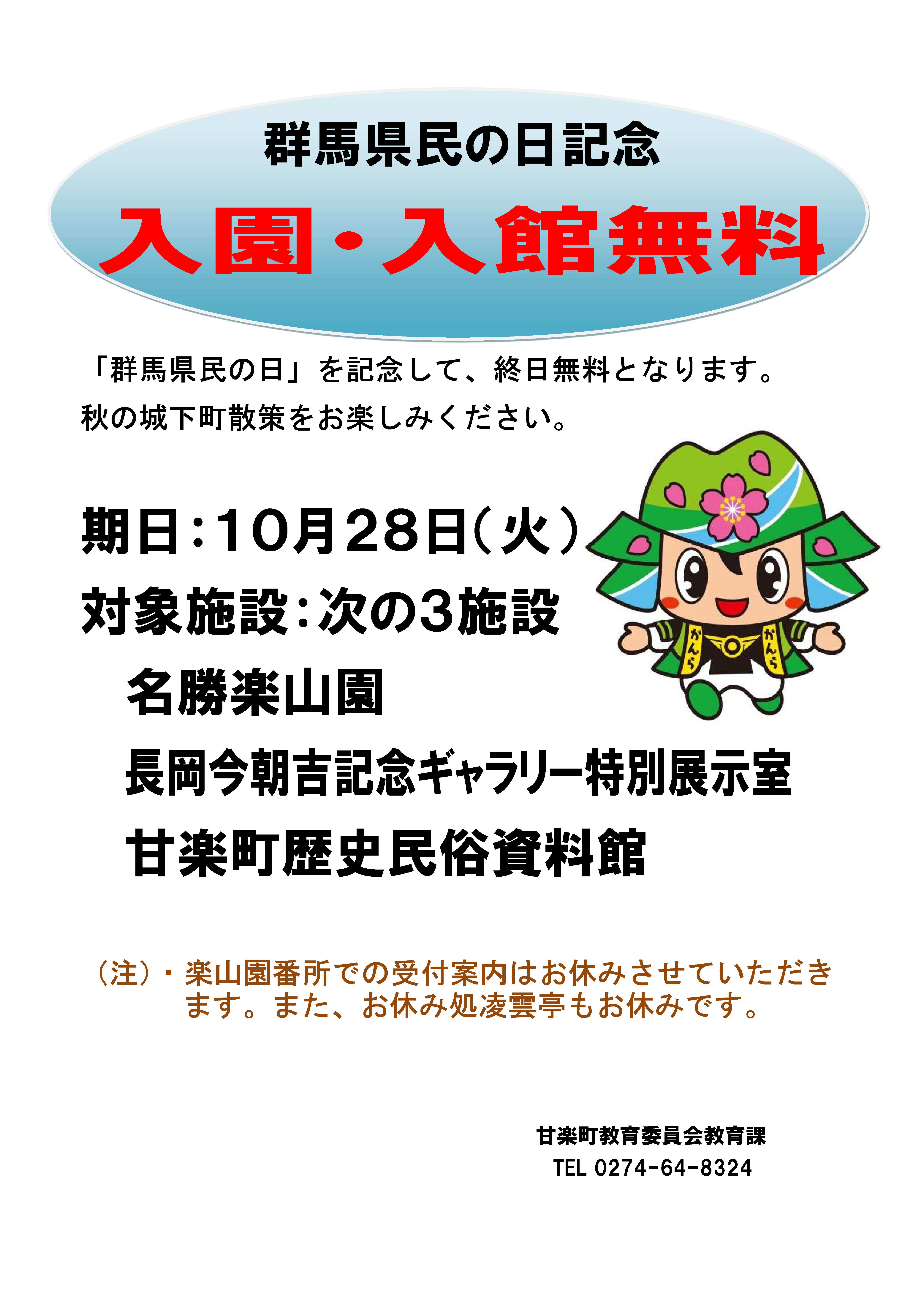 R7県民の日ポスター