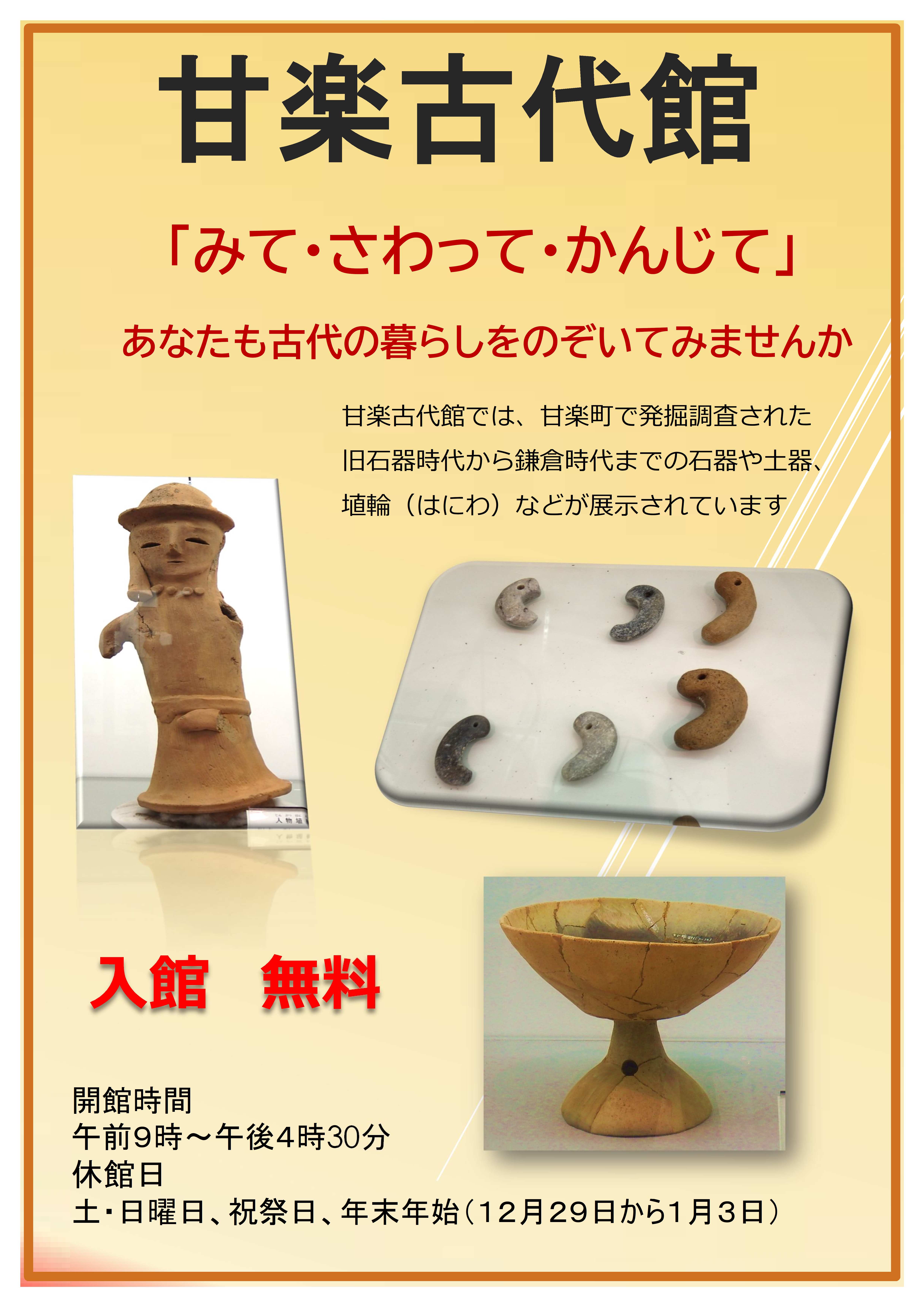 R7古代館チラシ表