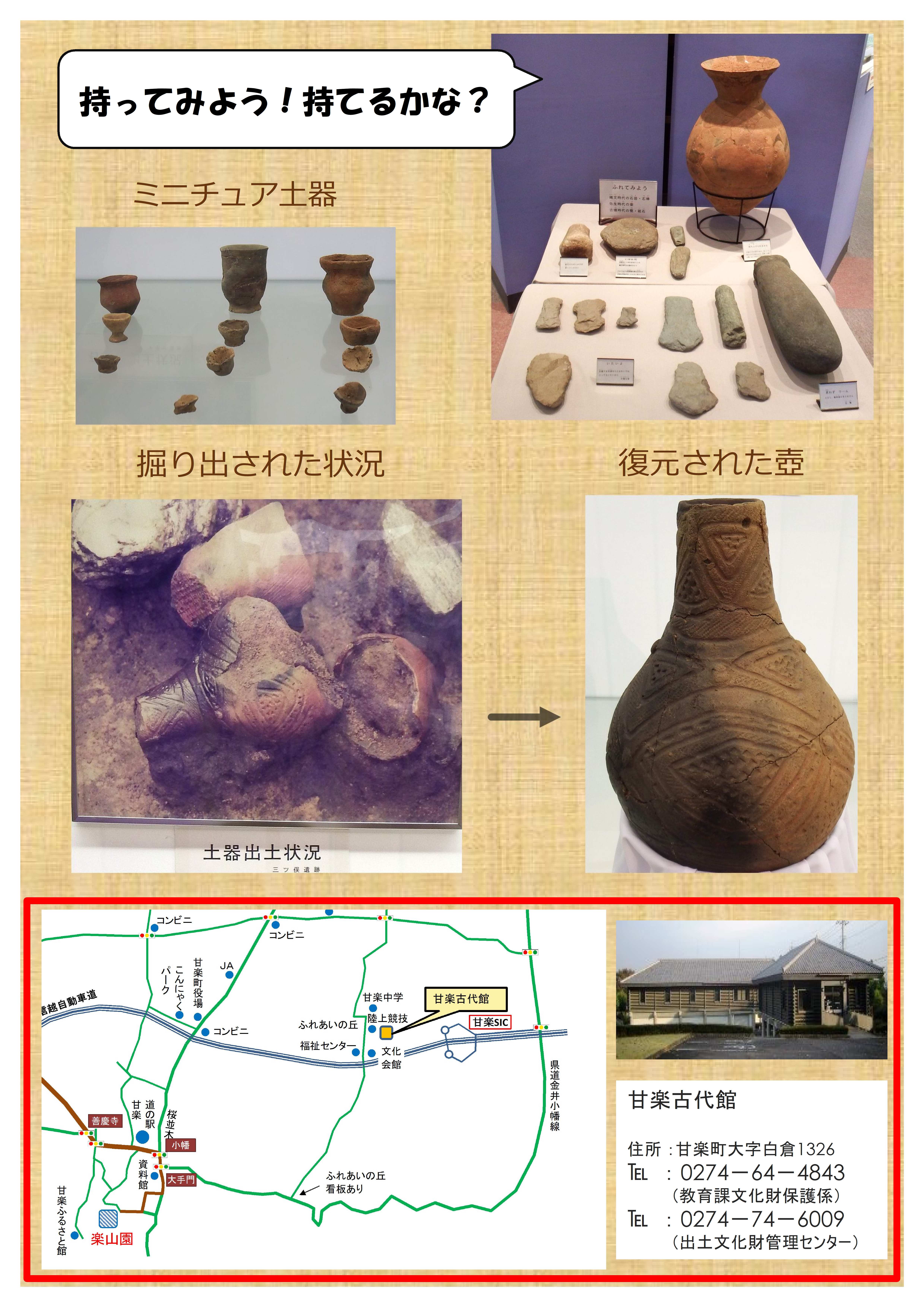 R7古代館チラシ裏