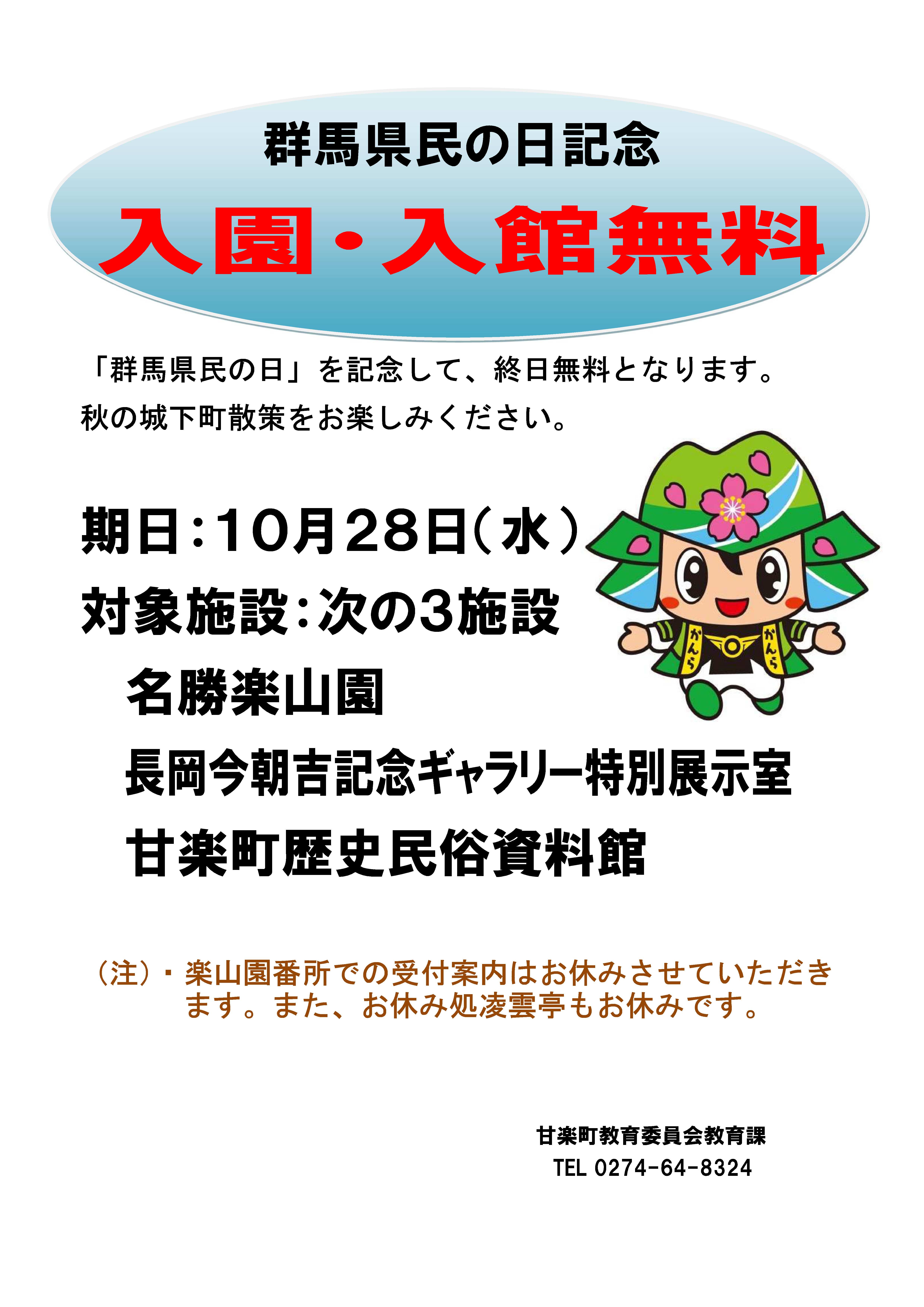 R8県民の日