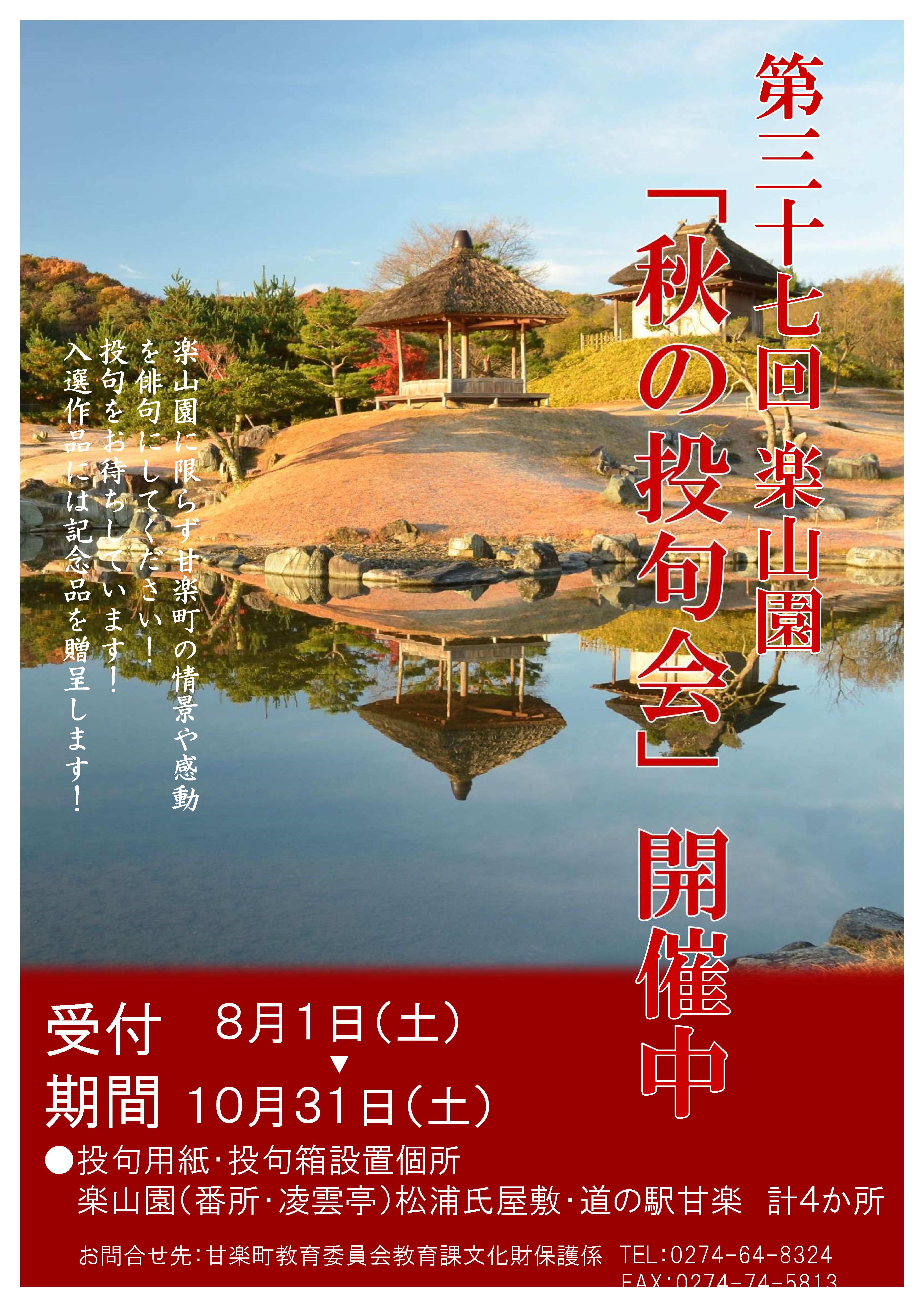 第37回楽山園投句会ポスター