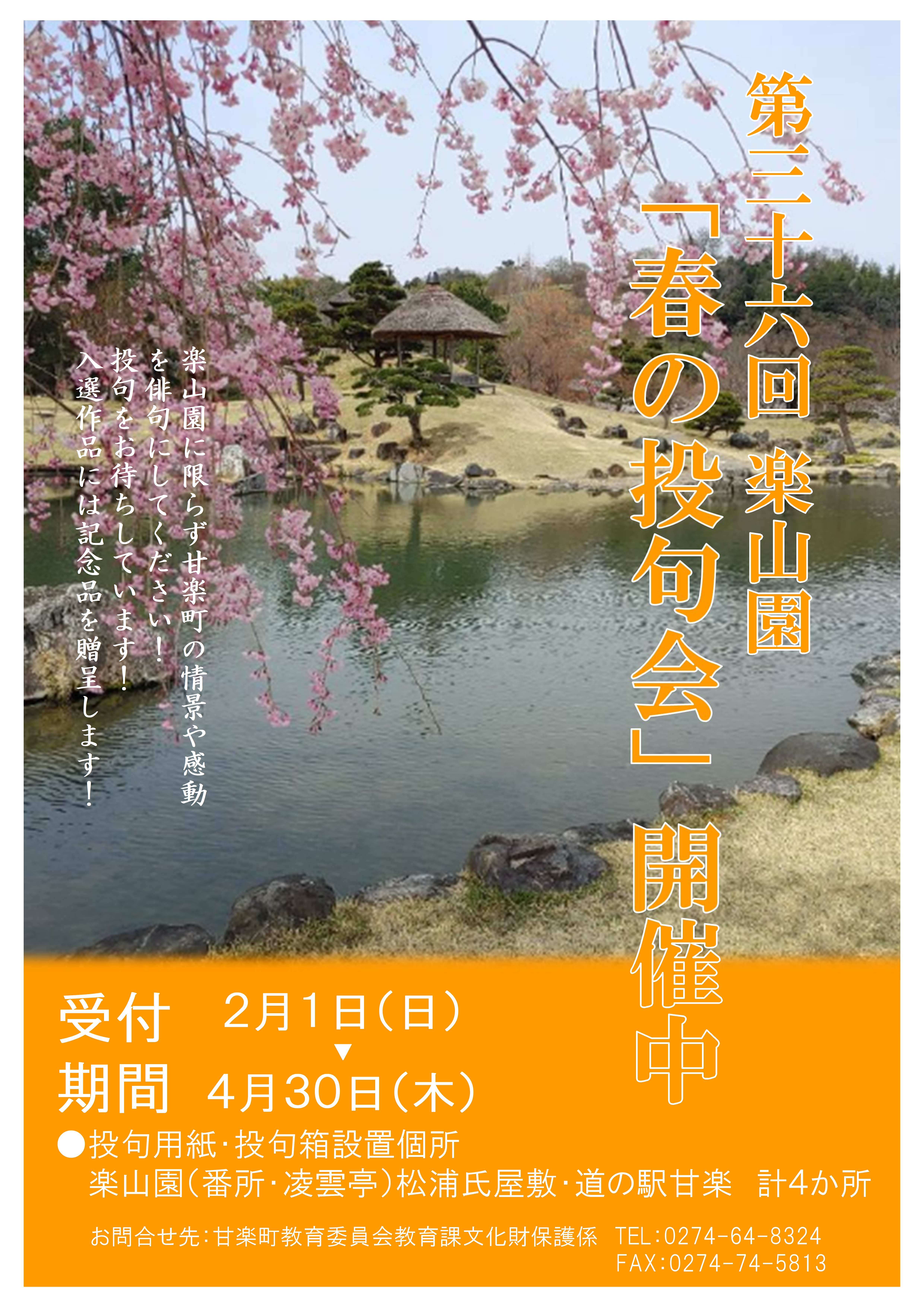 第36回投句会ポスター