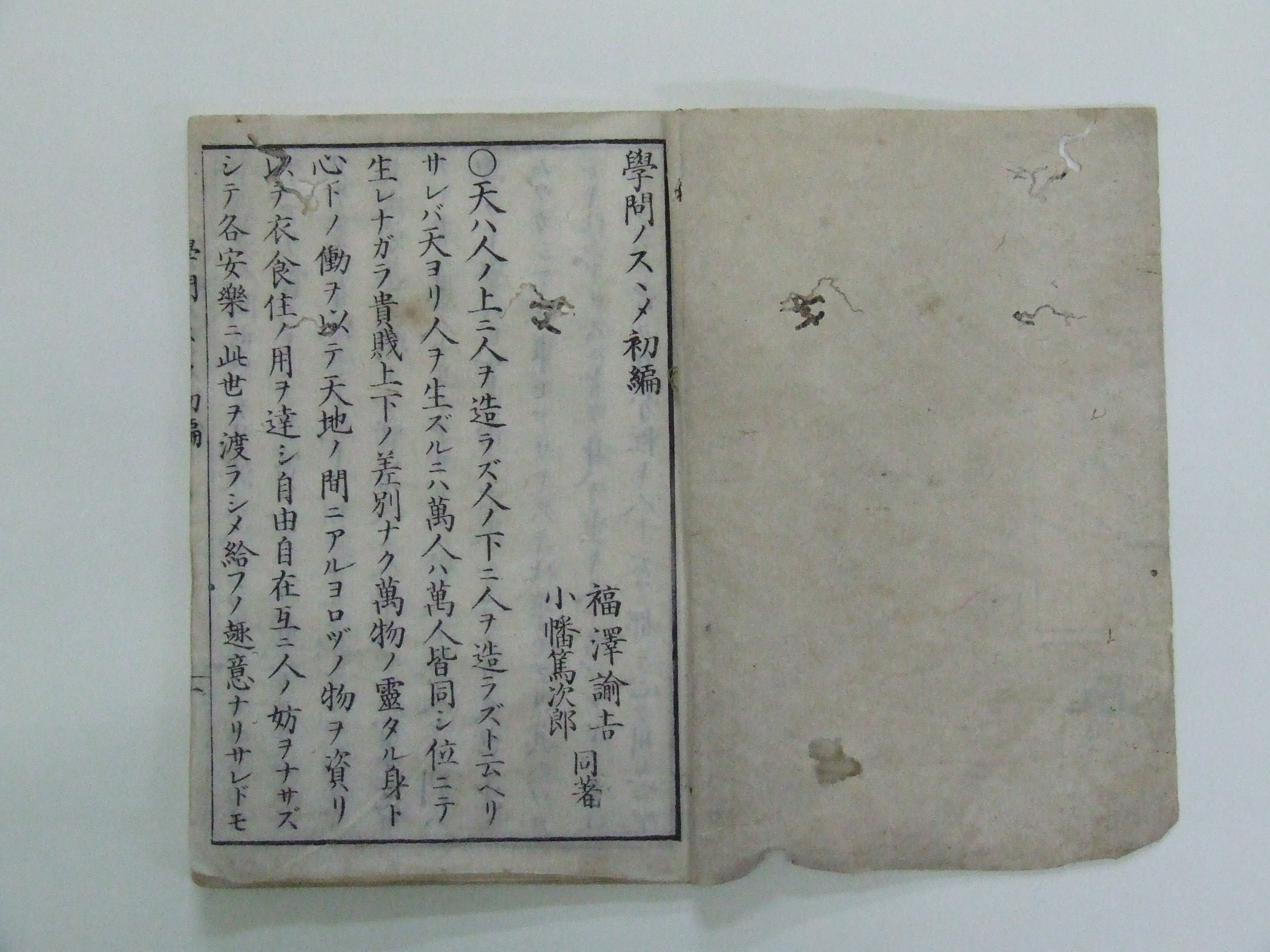 学問のすすめ ｜ 福沢諭吉 | ゴマブックス
