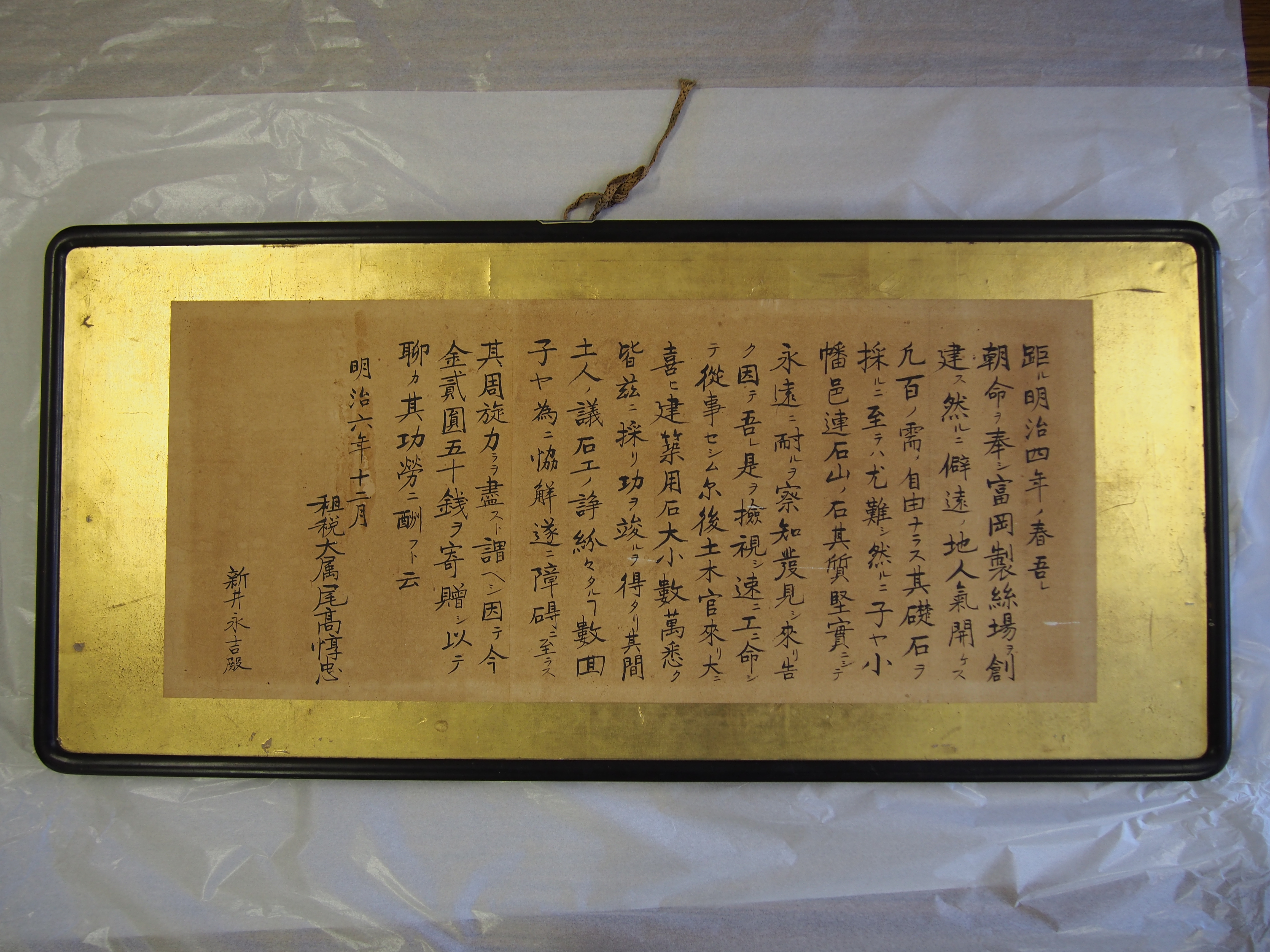 甘楽町 | 尾高惇忠感謝状（複製）