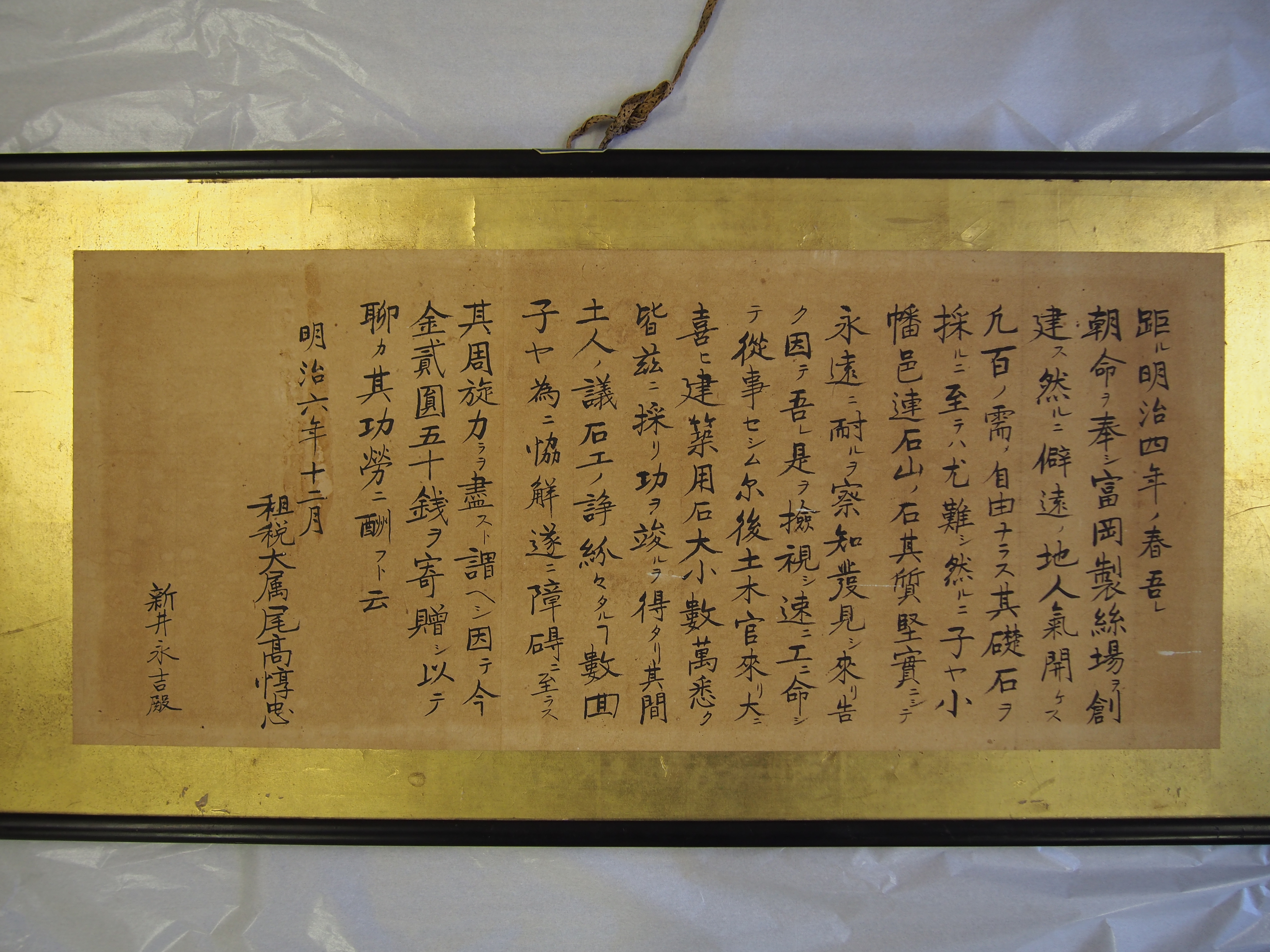 甘楽町 | 尾高惇忠感謝状（複製）