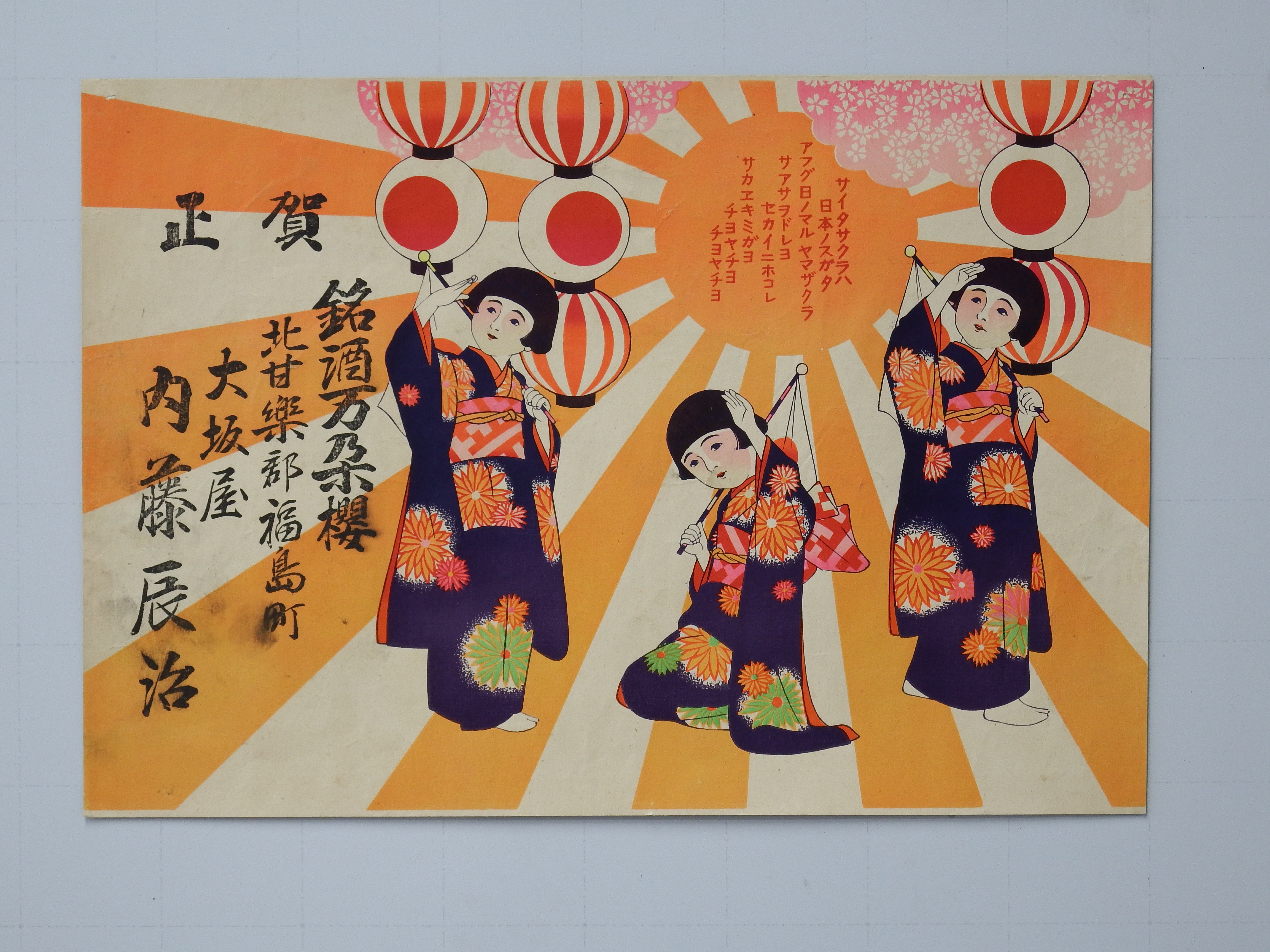 甘楽町 | 引札（ひきふだ）