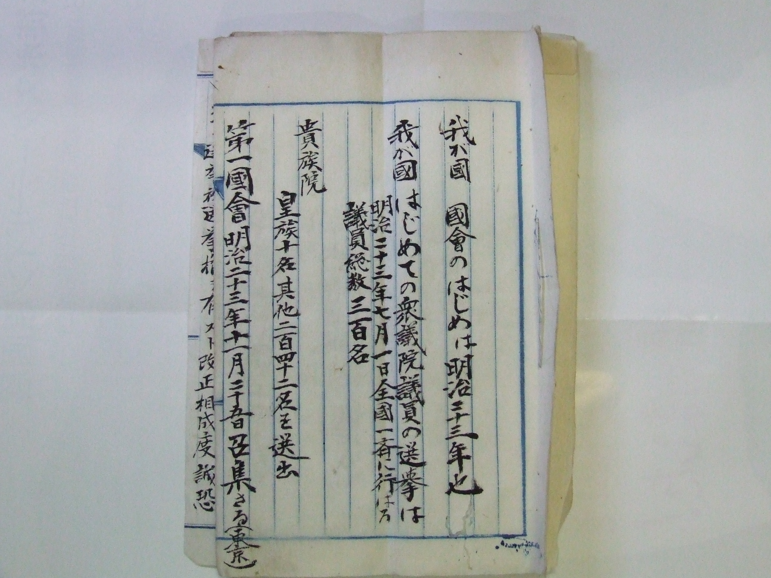請願書1