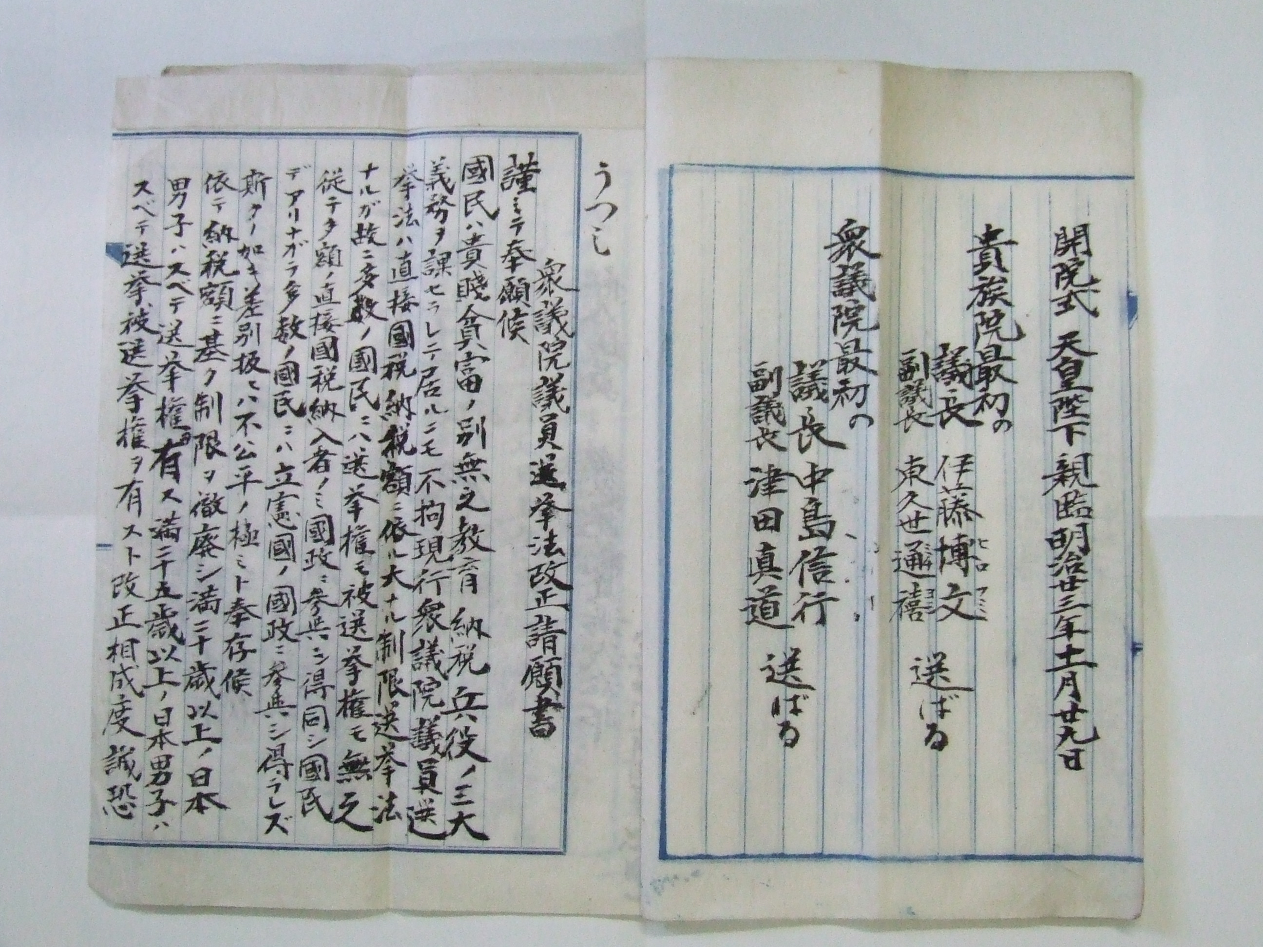 請願書2