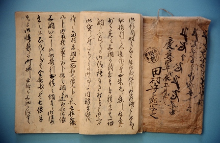 甘楽町 | 田村家近世文書 甘楽町 | 田村家近世文書