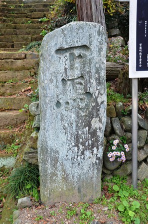 7 小幡山崇福寺の下馬の碑
