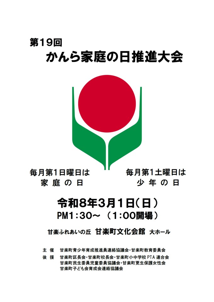 080301家庭の日プログラム画像