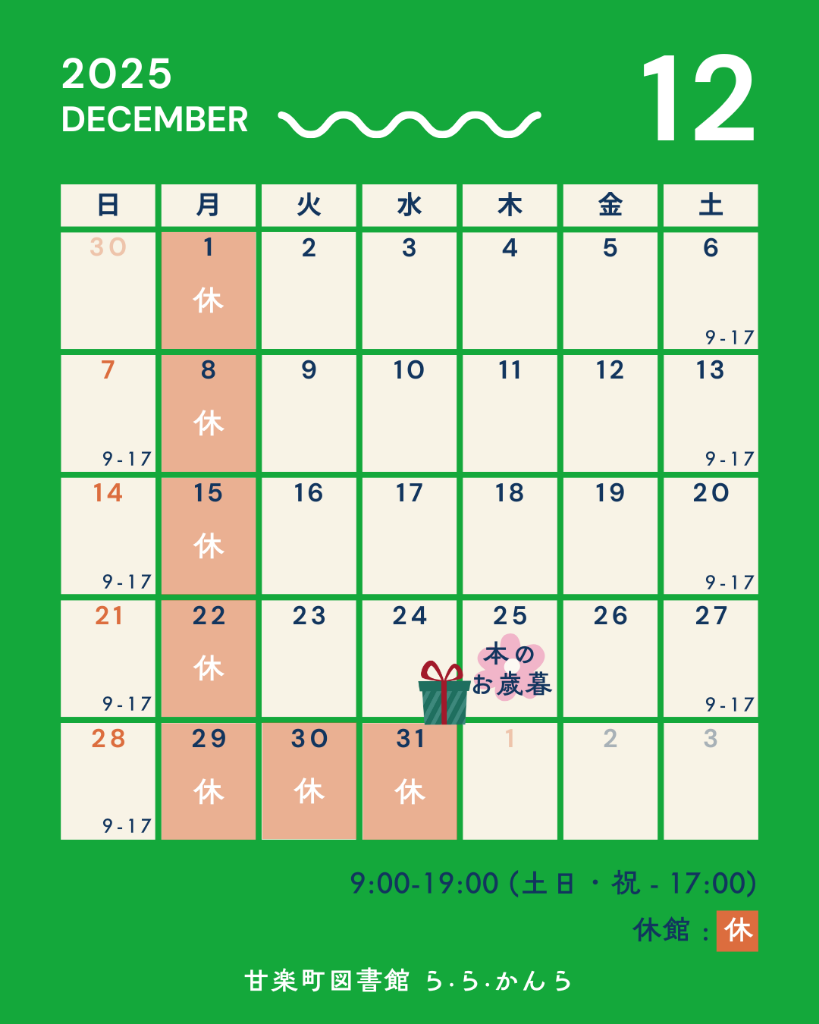 calendar202512.png