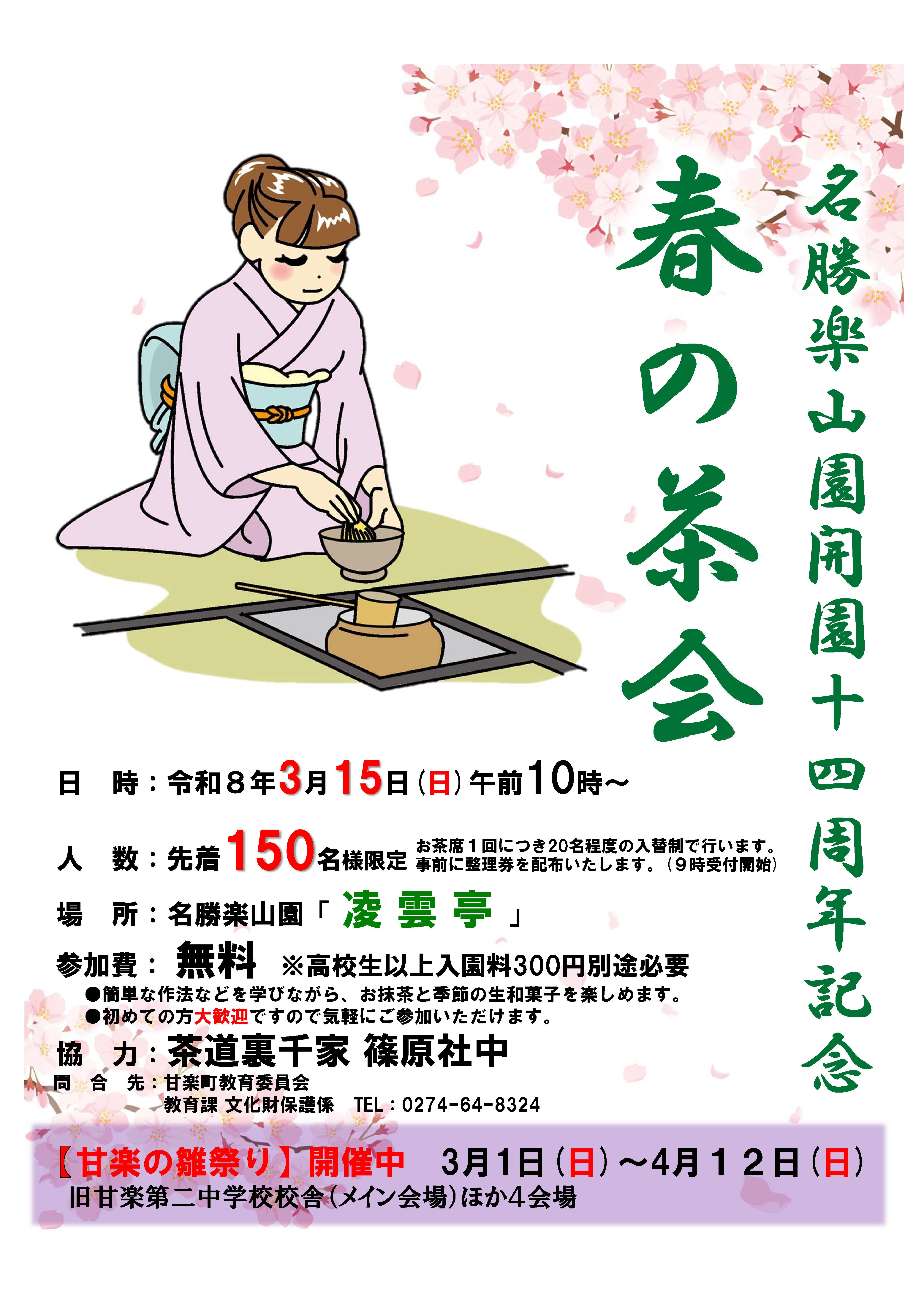 第14回春のお茶会