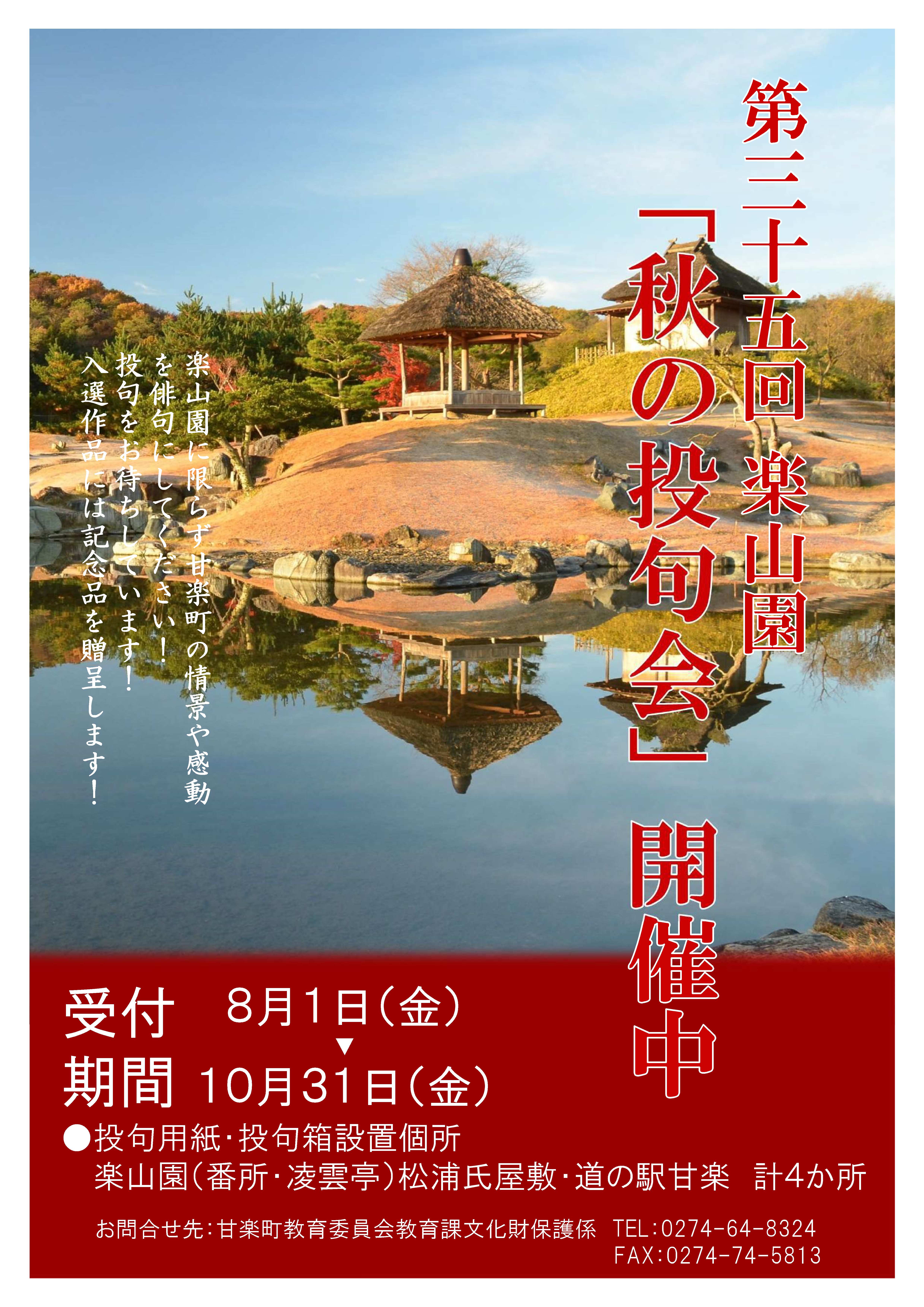 第35回楽山園投句会　ポスター