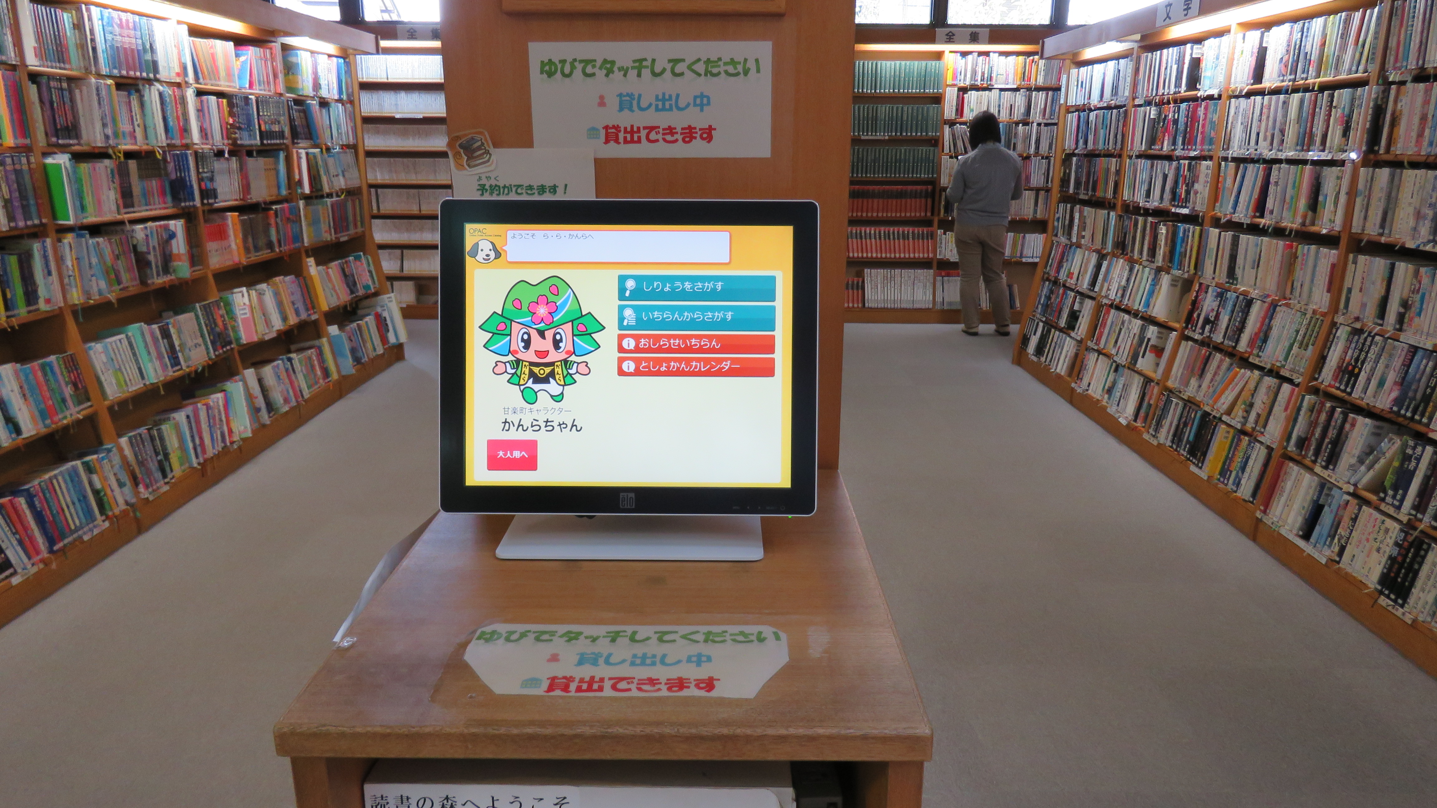 図書館蔵書検索コーナー