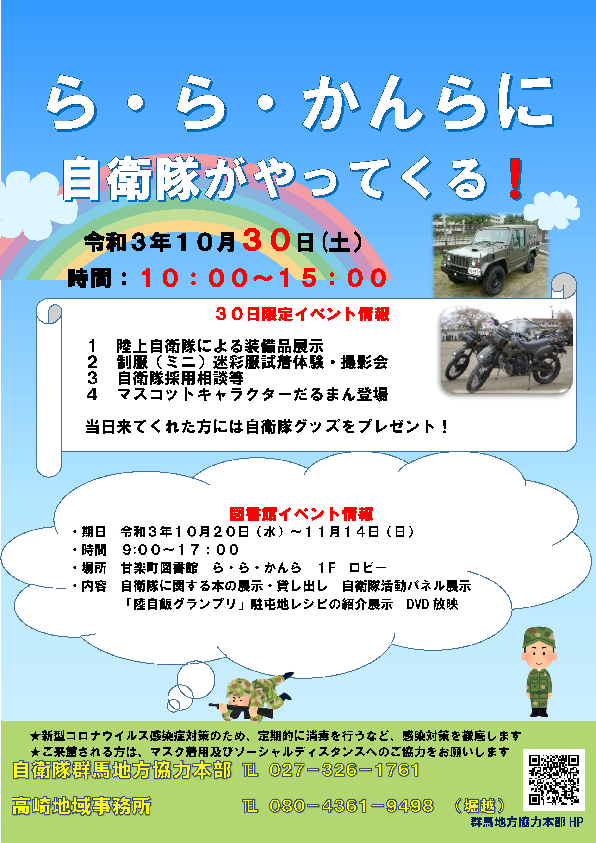 甘楽町 甘楽町図書館 10 30 土 ら ら かんらに自衛隊がやってくる