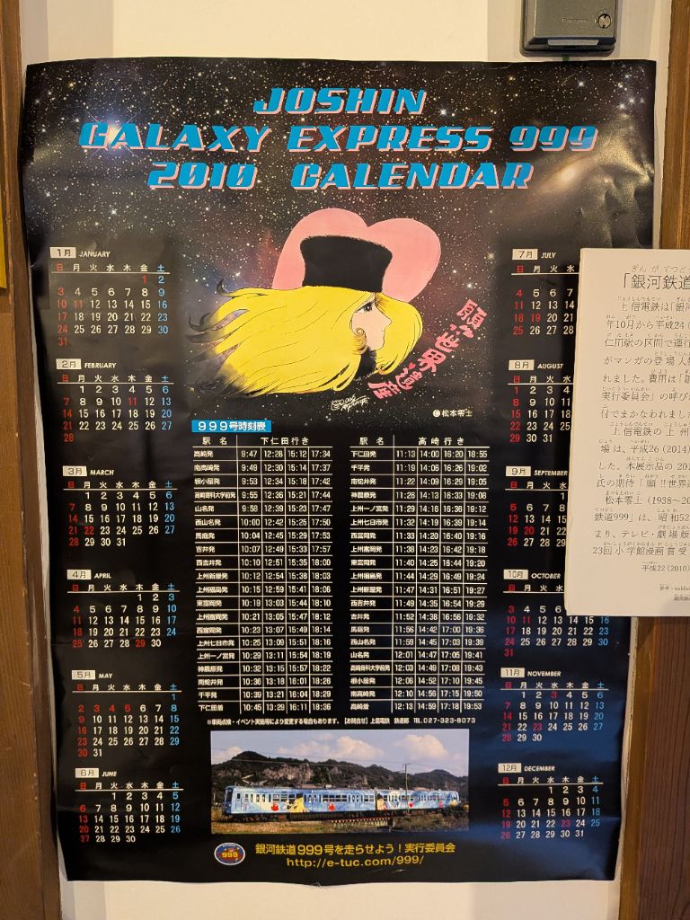 「銀河鉄道999号」時刻表