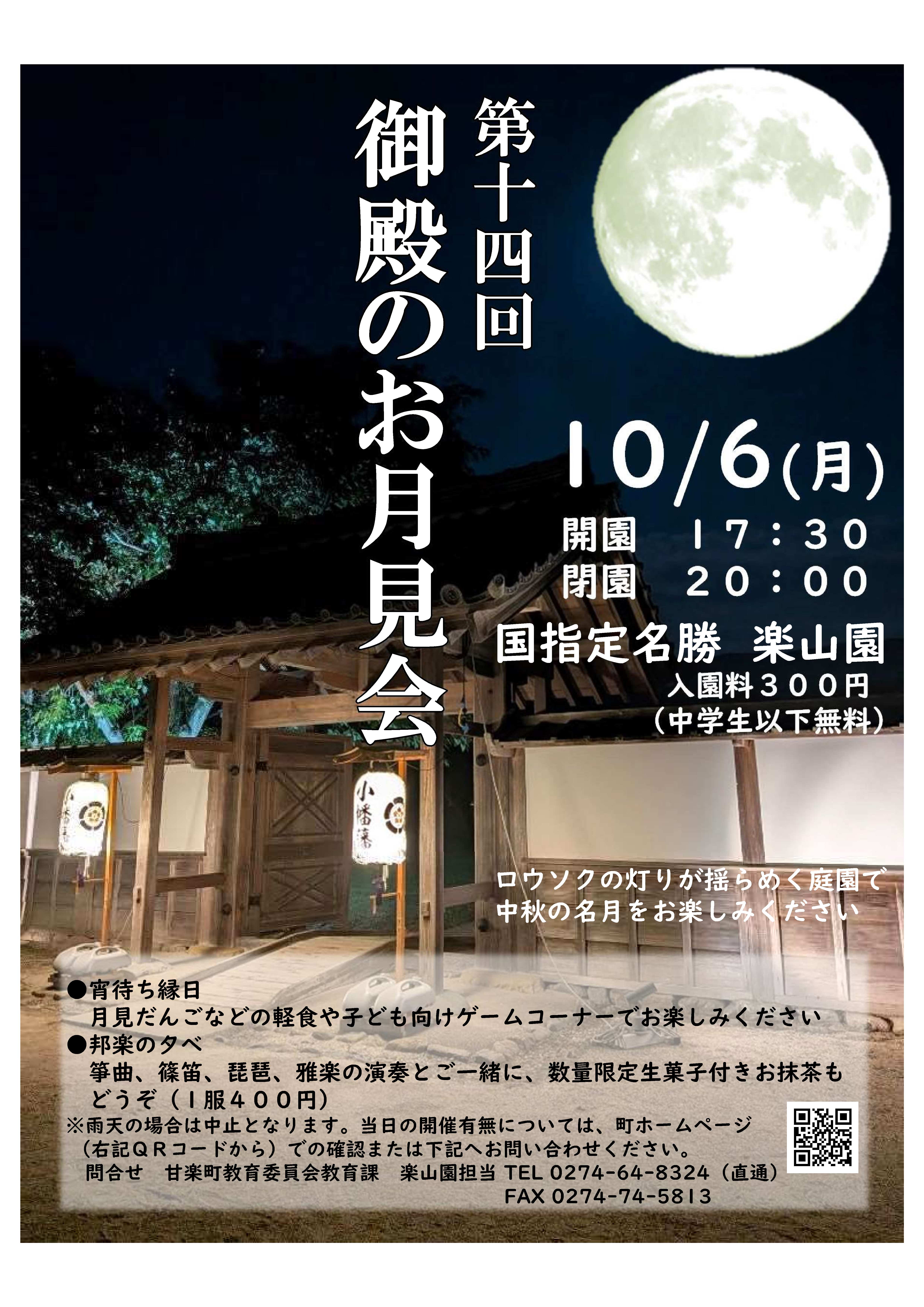 第14回御殿のお月見会ポスター