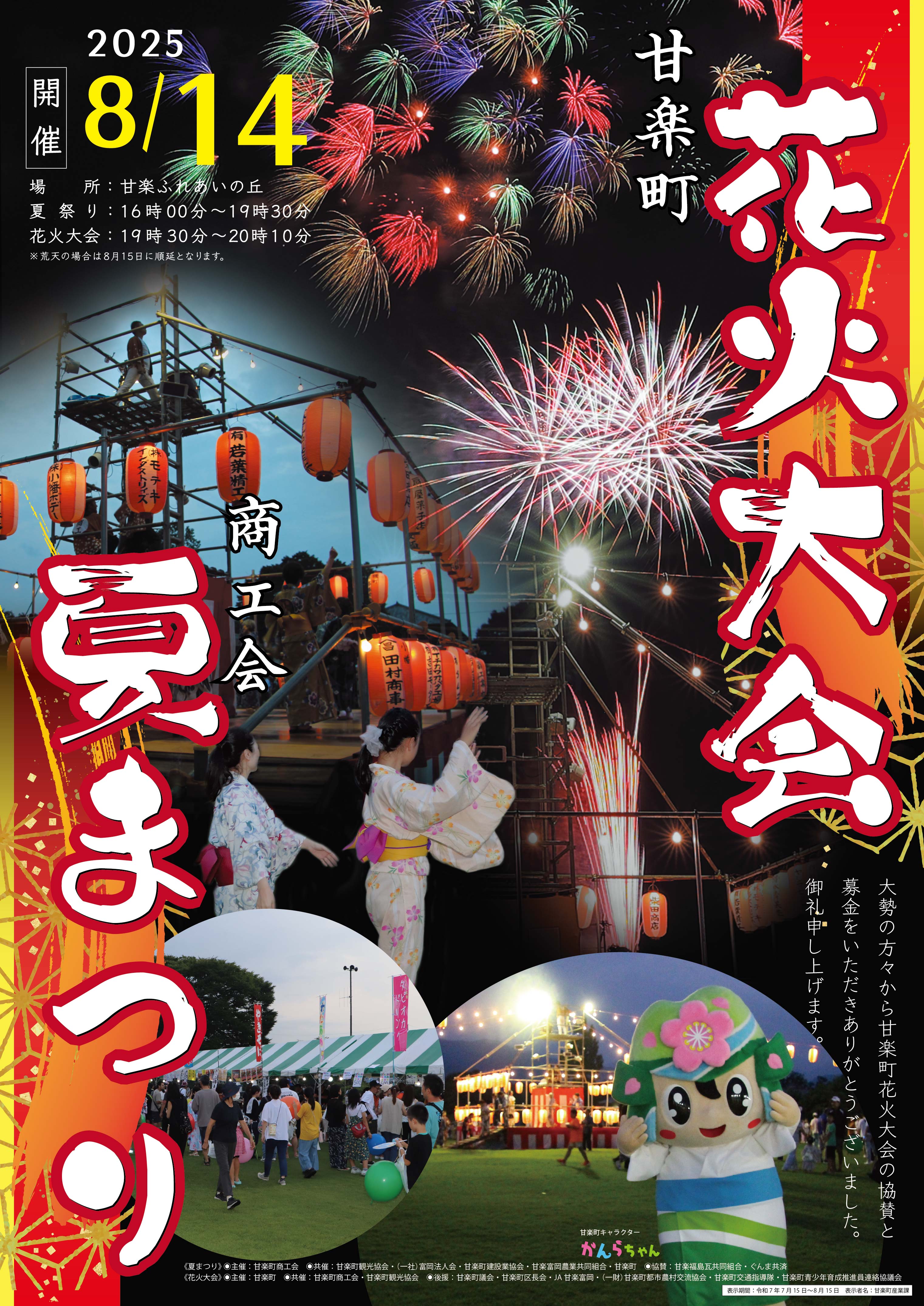 2025花火ポスター.jpg