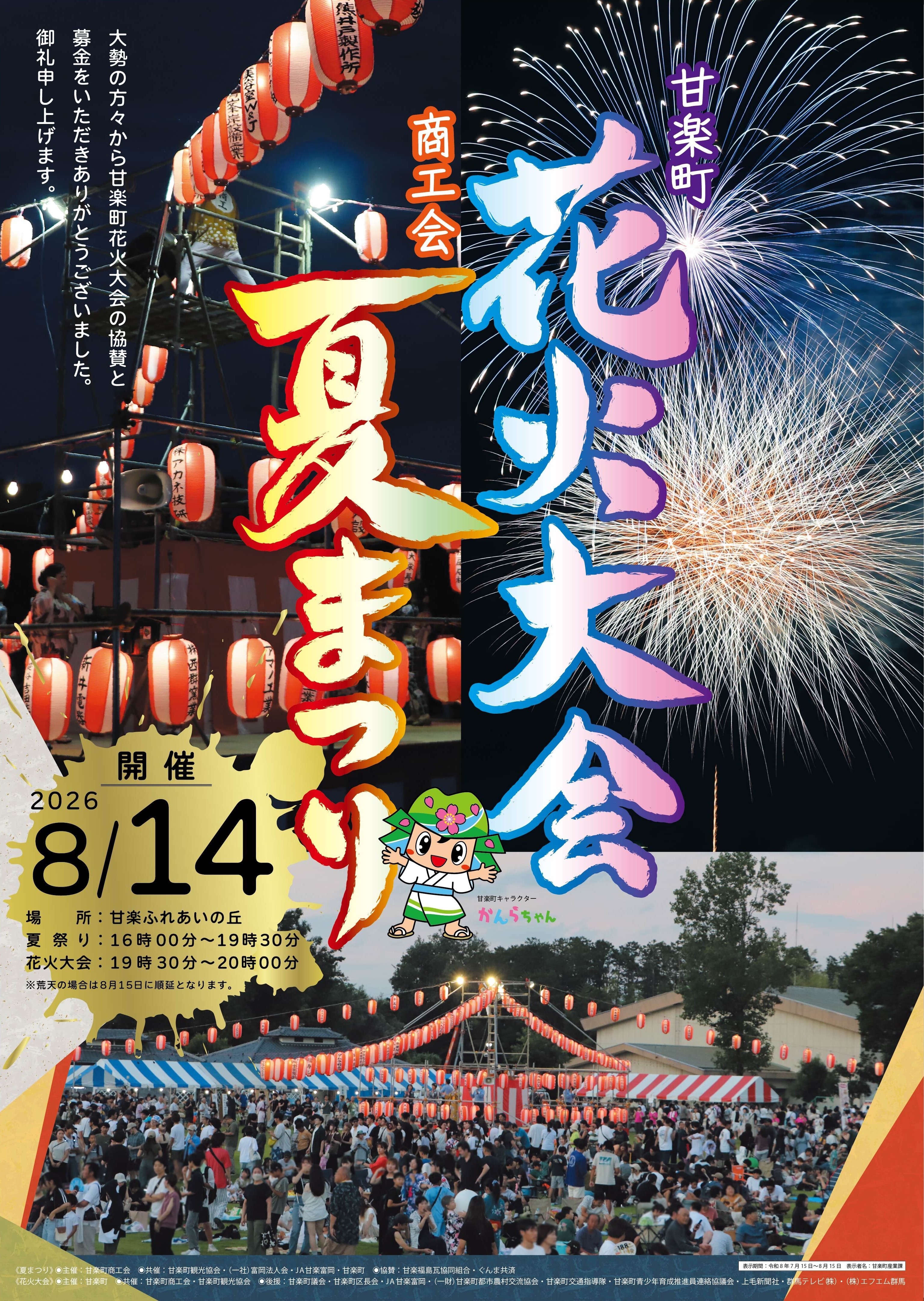 2026花火ポスター