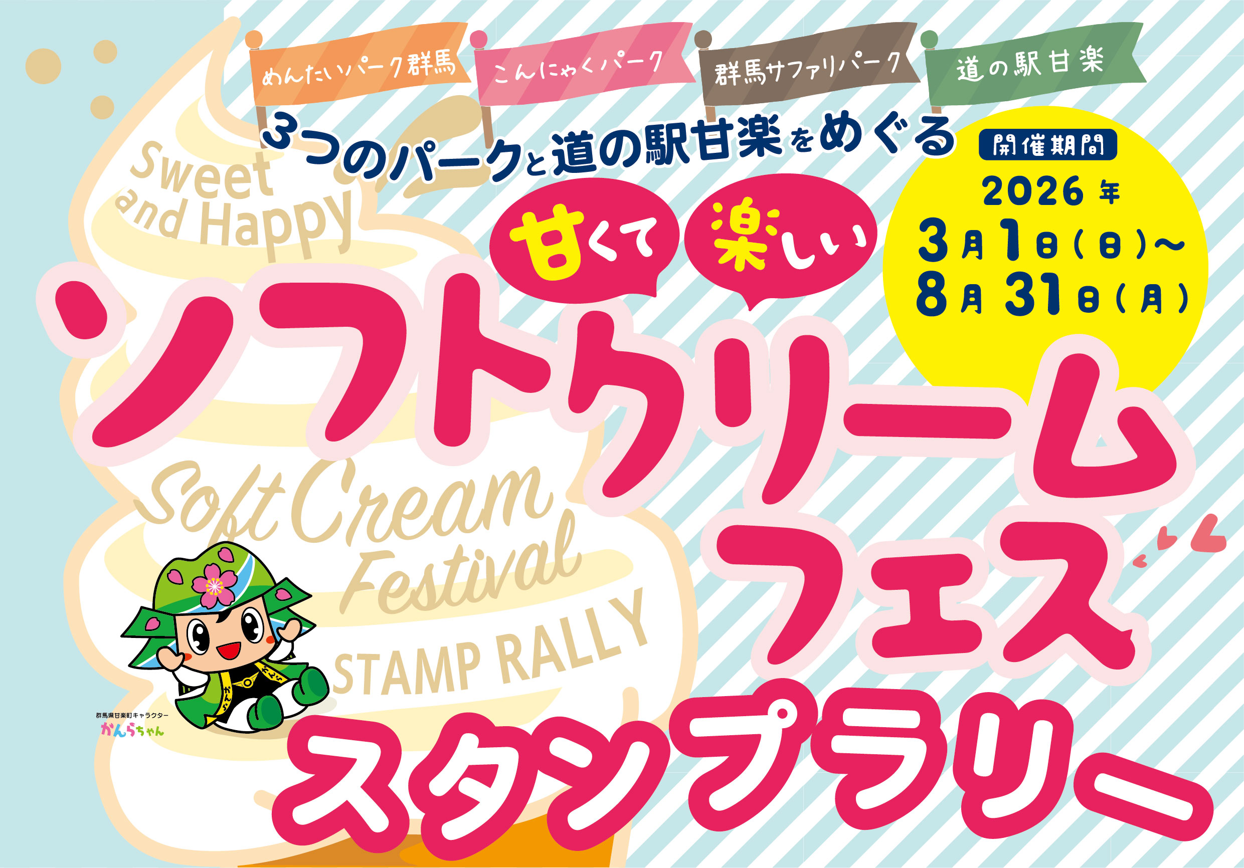 2026softHP用.jpg