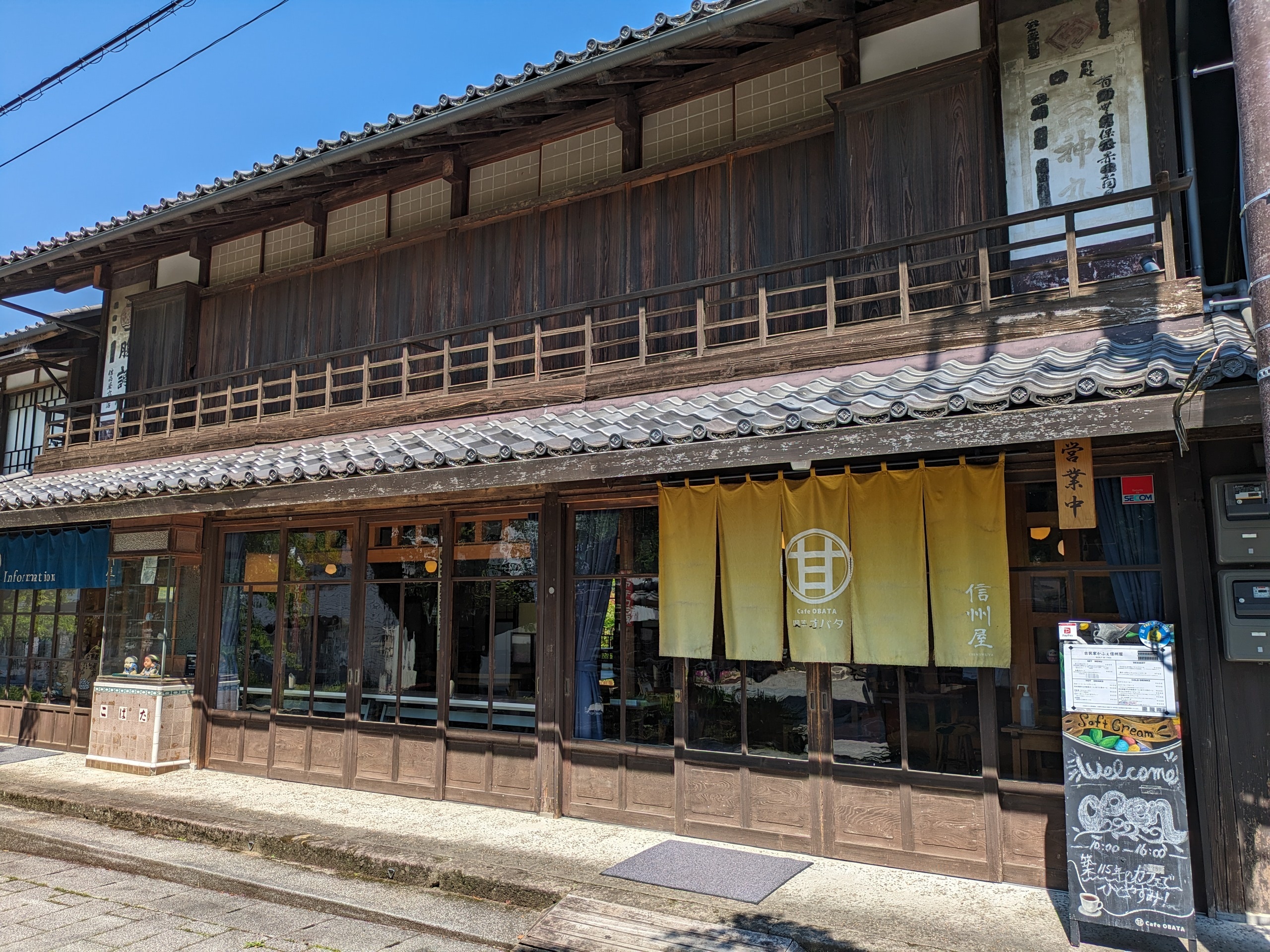 古民家かふぇ信州屋