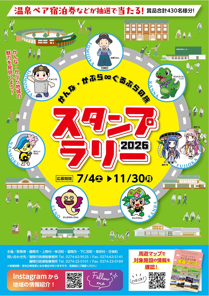 スタンプラリー応募用紙2026.jpg