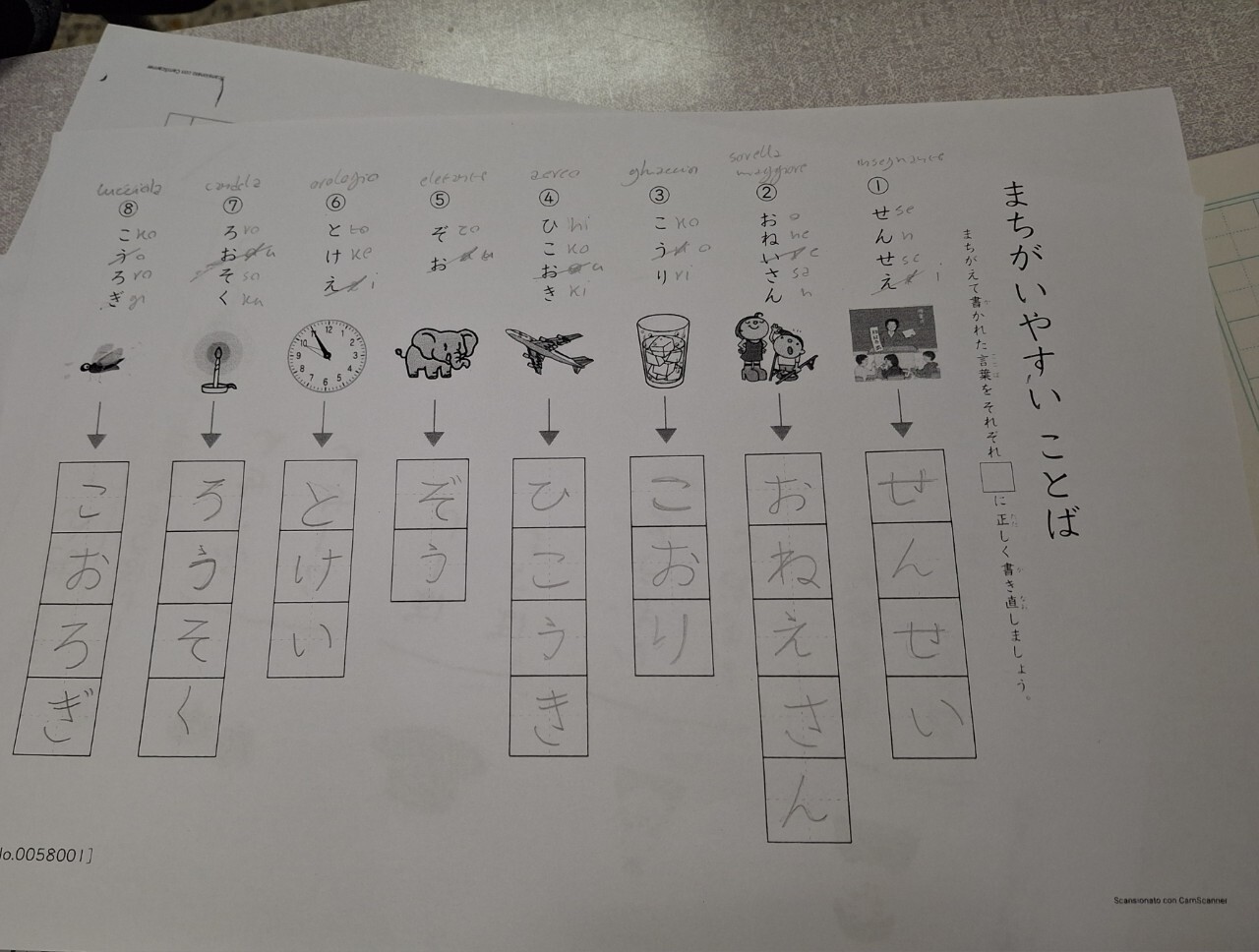 長音の学習(ひらがな)