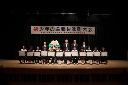 少年の主張甘楽町大会