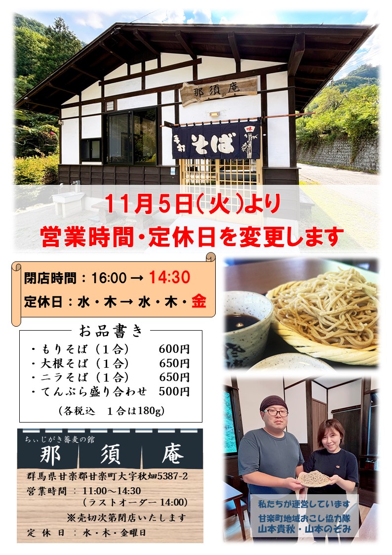 那須庵　6.10.21　ポスター