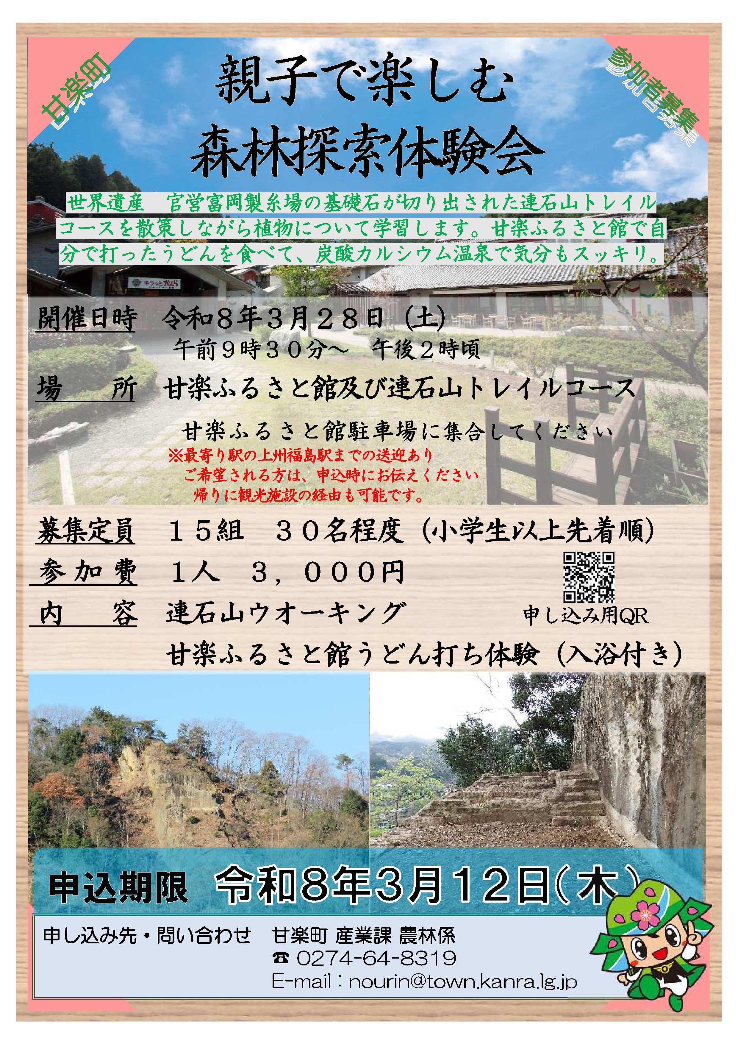 1_2 第2回森林セラピー チラシ.jpg