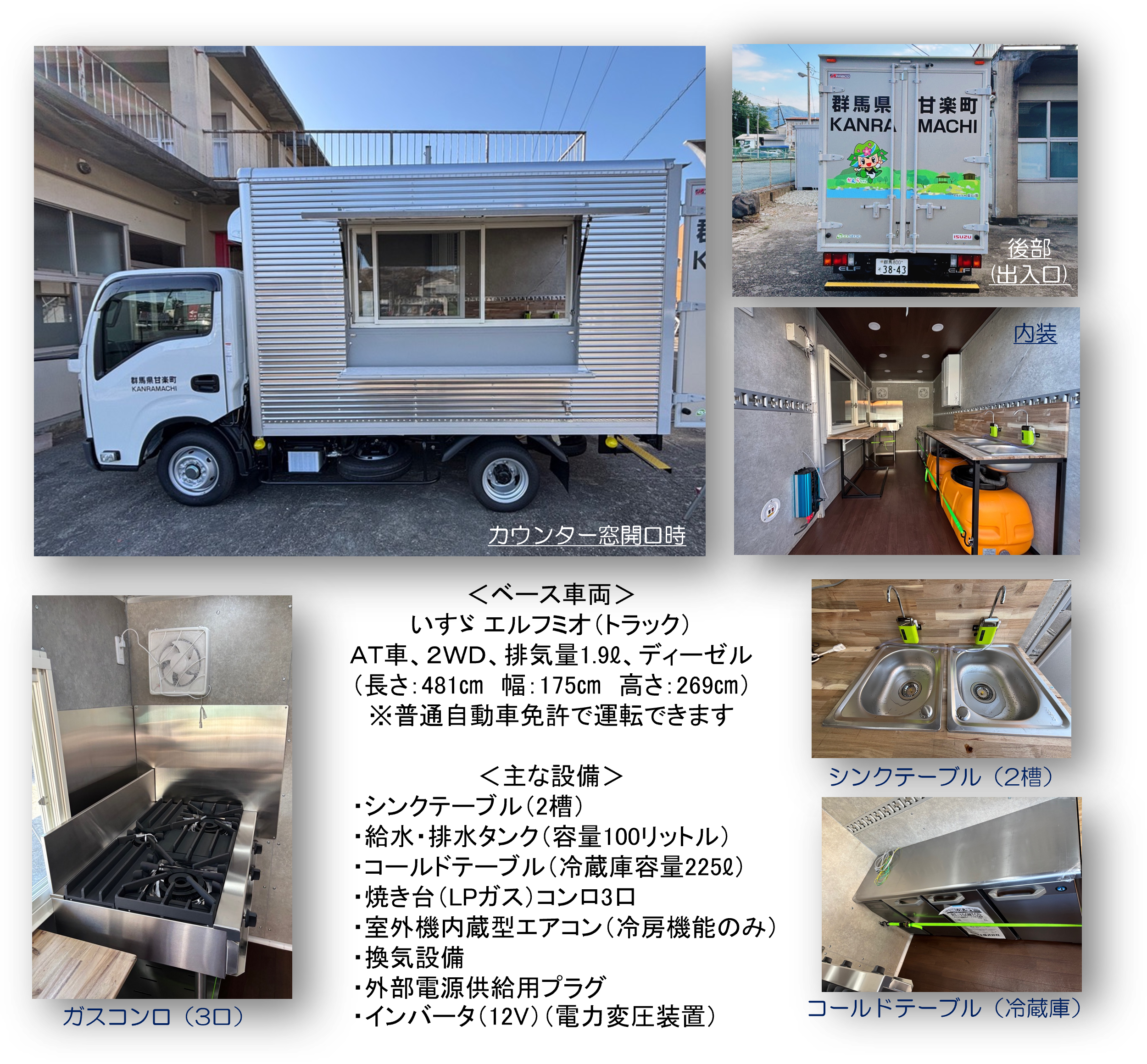 キッチンカー貸出します